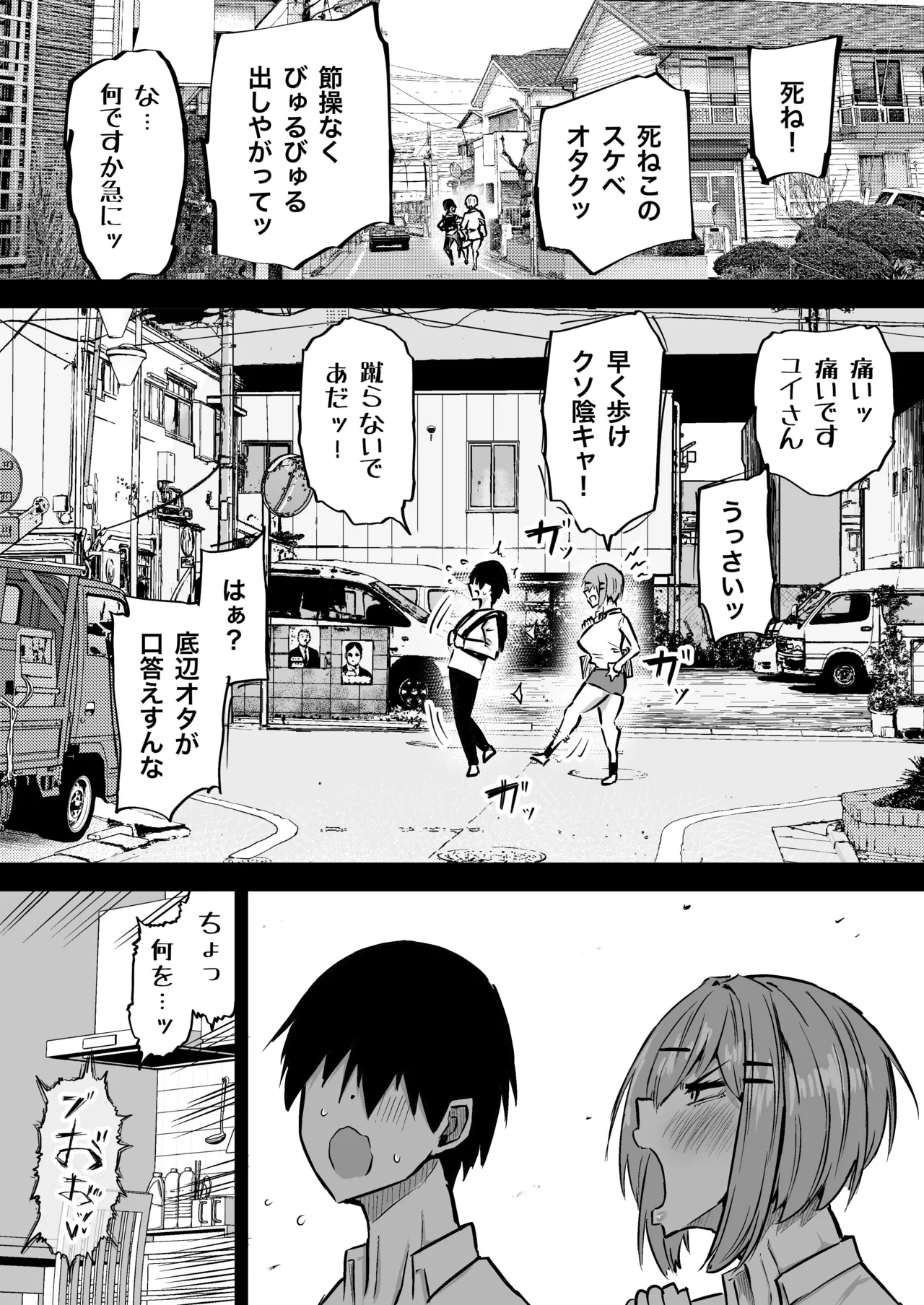 全部搾り取ってくれるデカ乳ギャル Page.266
