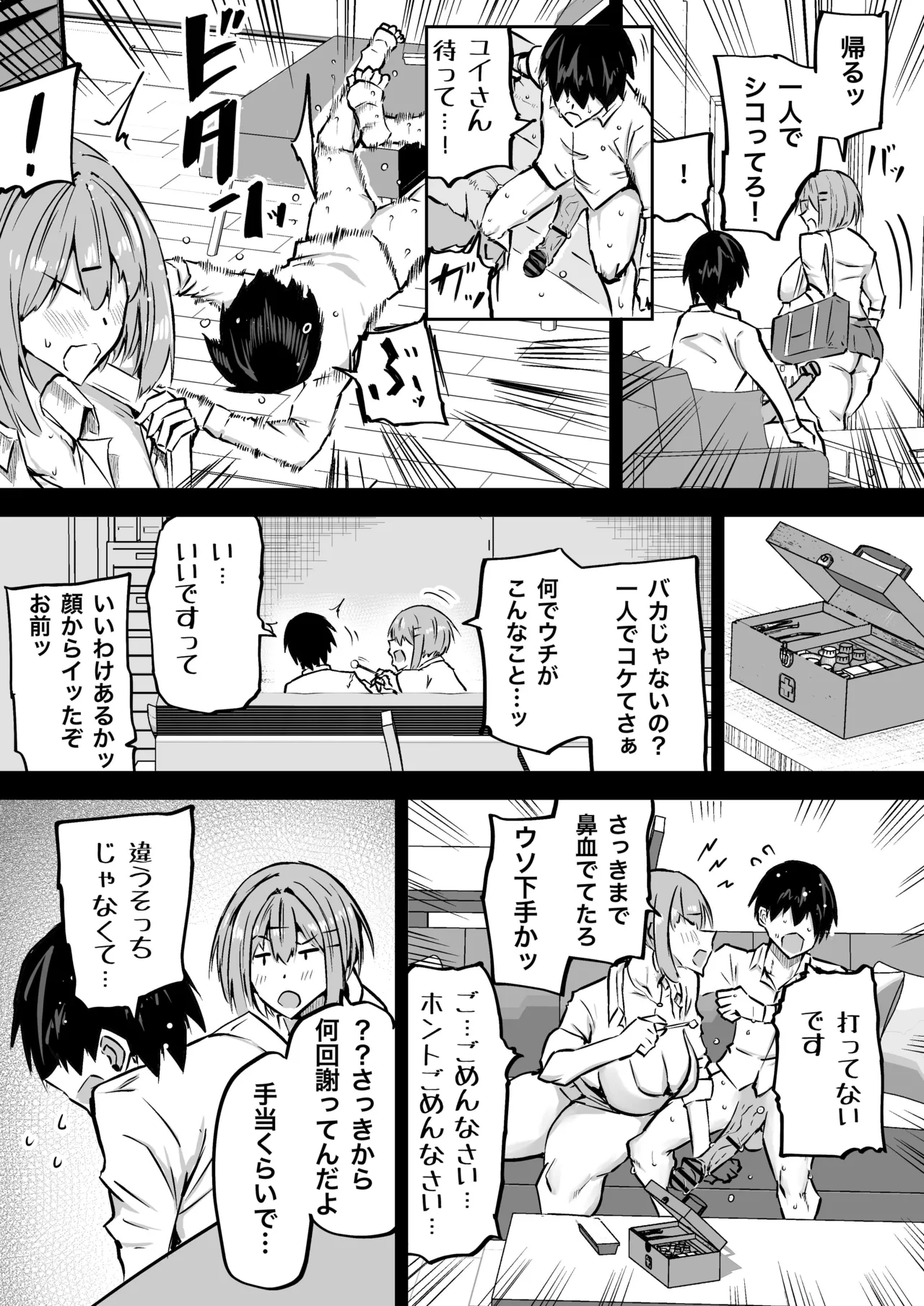 全部搾り取ってくれるデカ乳ギャル Page.268