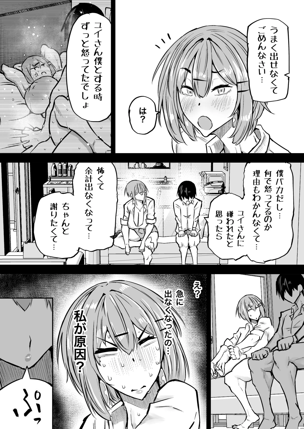 全部搾り取ってくれるデカ乳ギャル Page.269