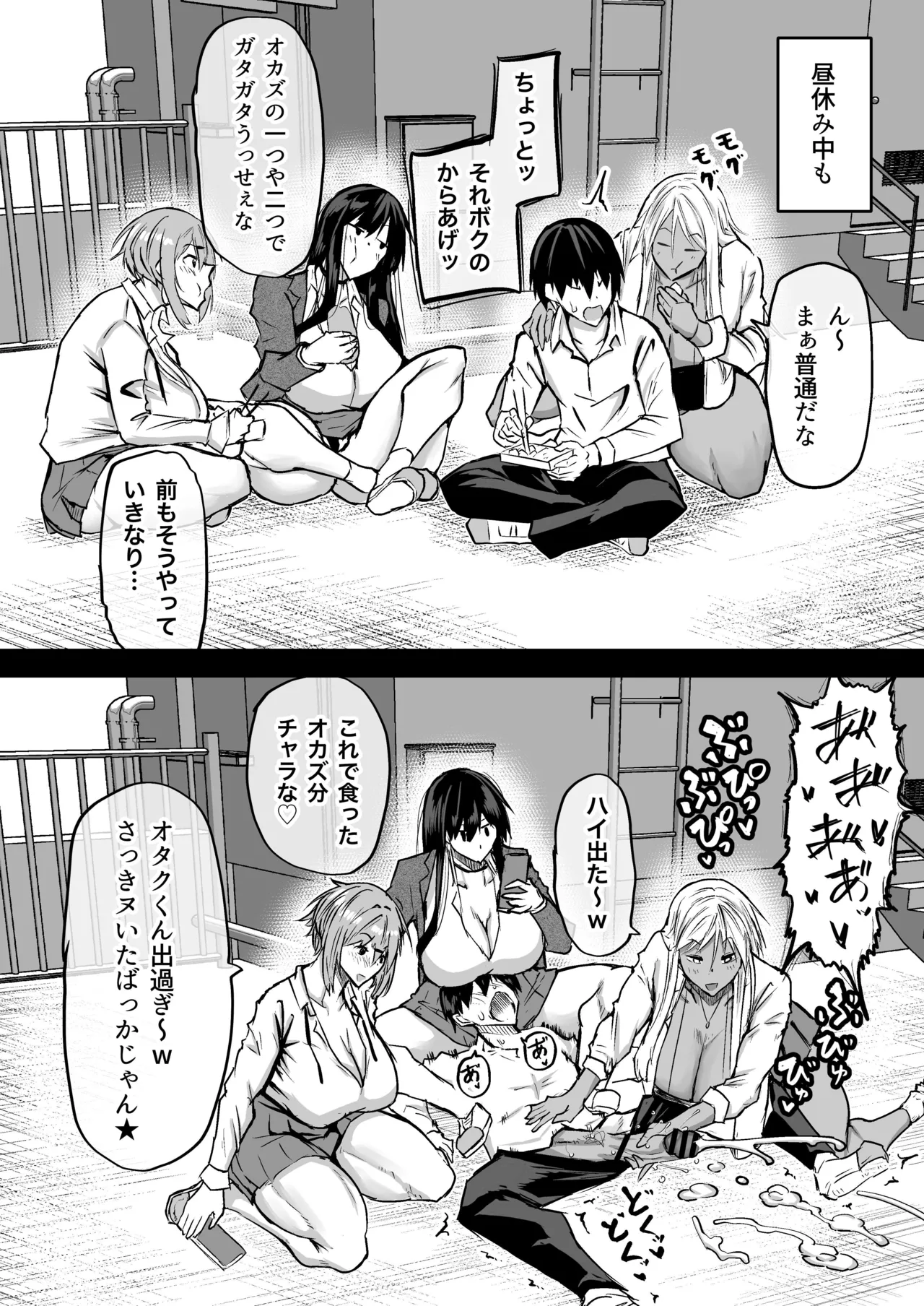 全部搾り取ってくれるデカ乳ギャル Page.27