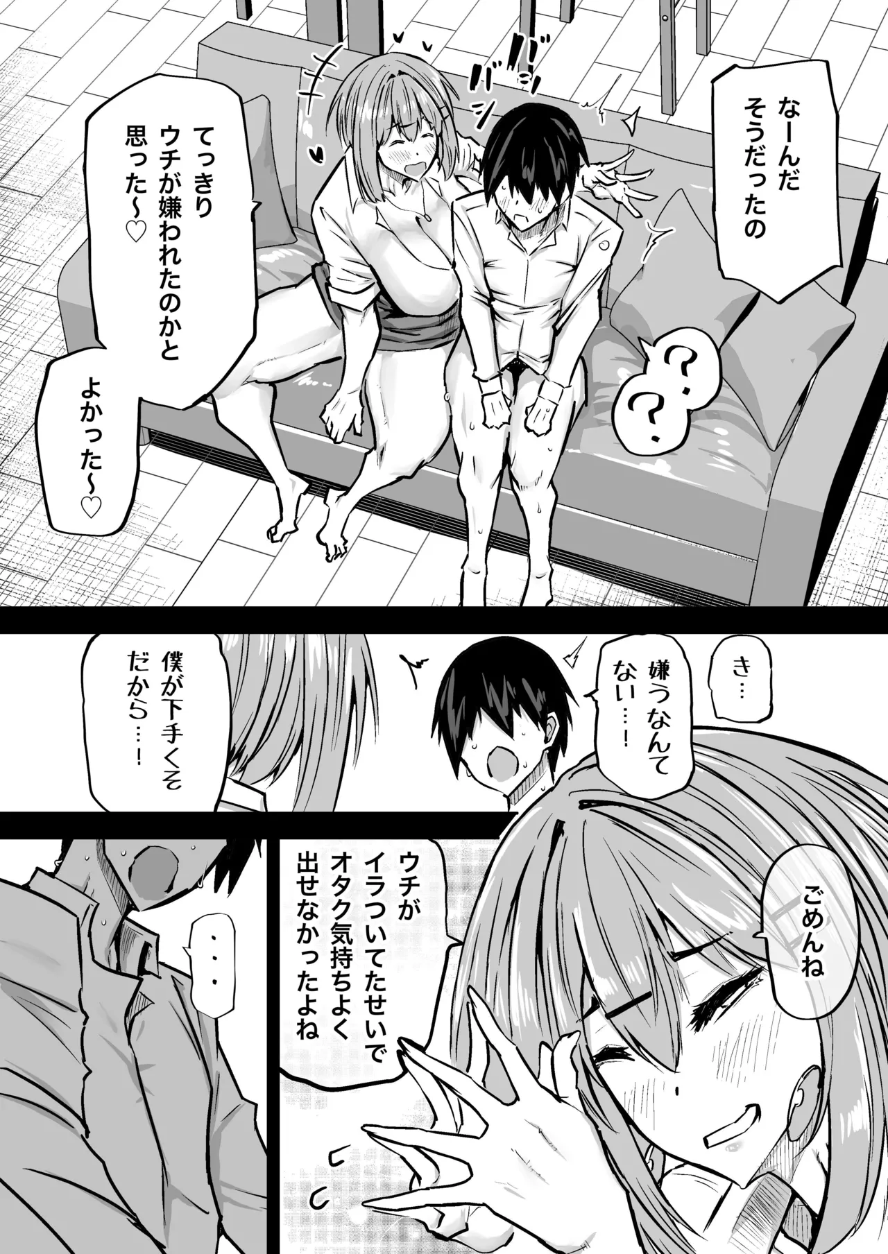 全部搾り取ってくれるデカ乳ギャル Page.270