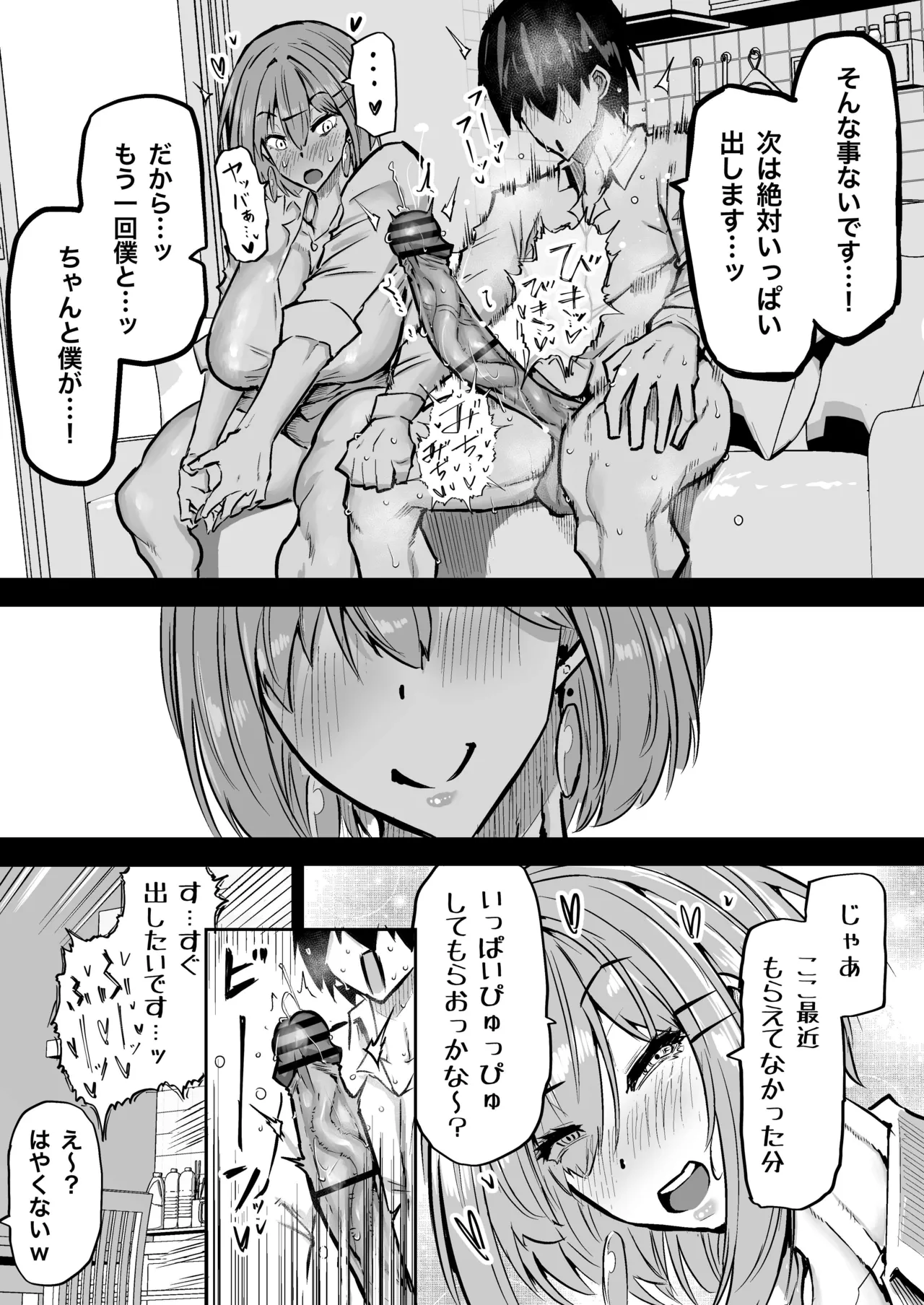 全部搾り取ってくれるデカ乳ギャル Page.271
