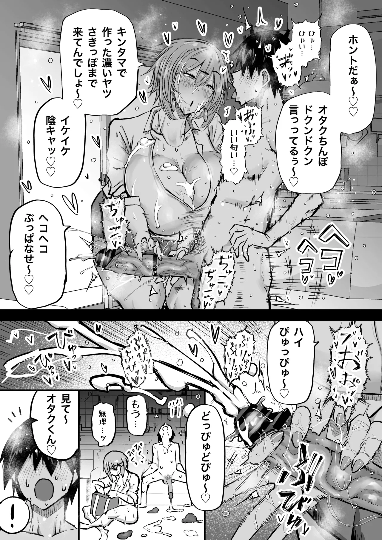 全部搾り取ってくれるデカ乳ギャル Page.273
