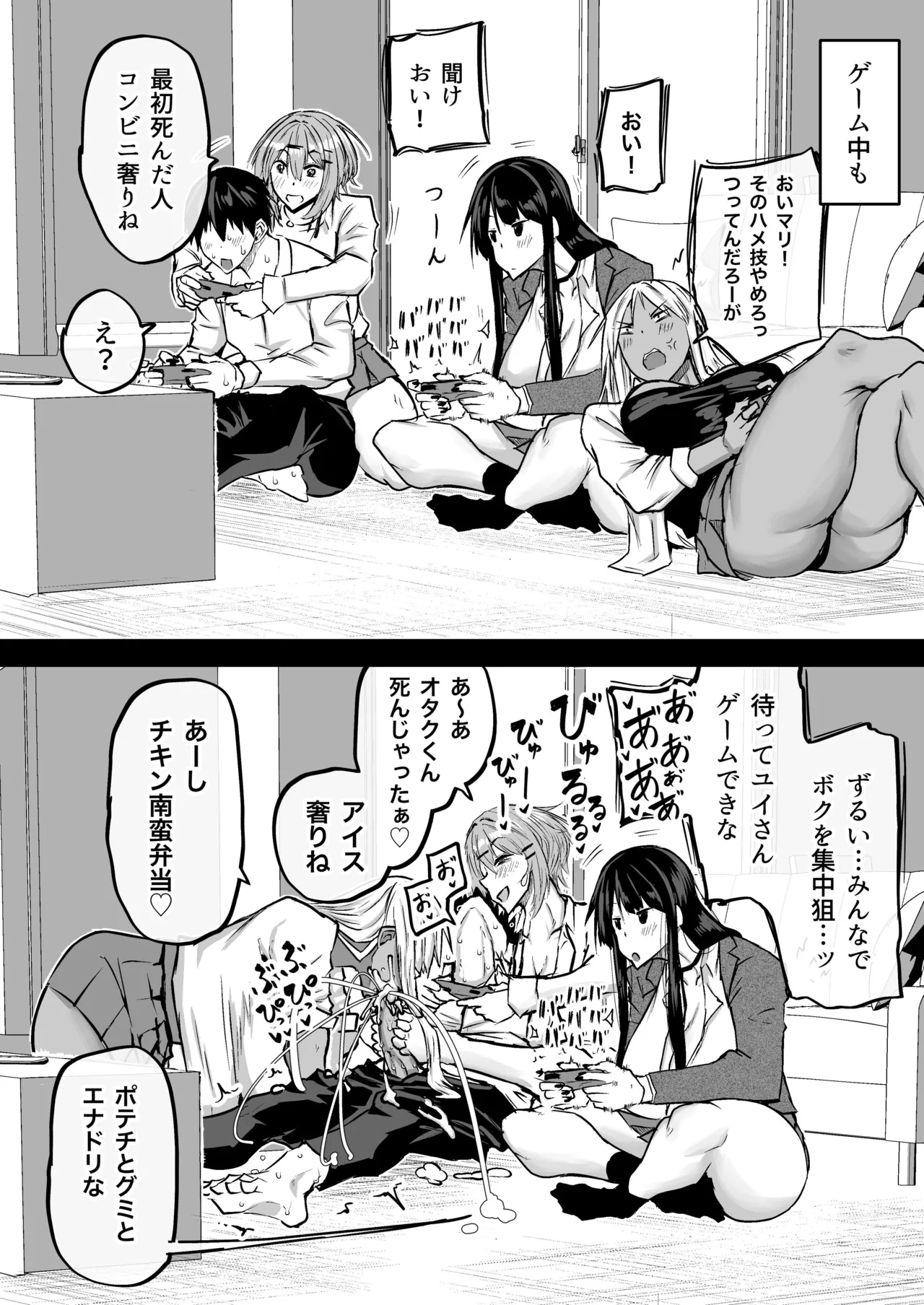 全部搾り取ってくれるデカ乳ギャル Page.28