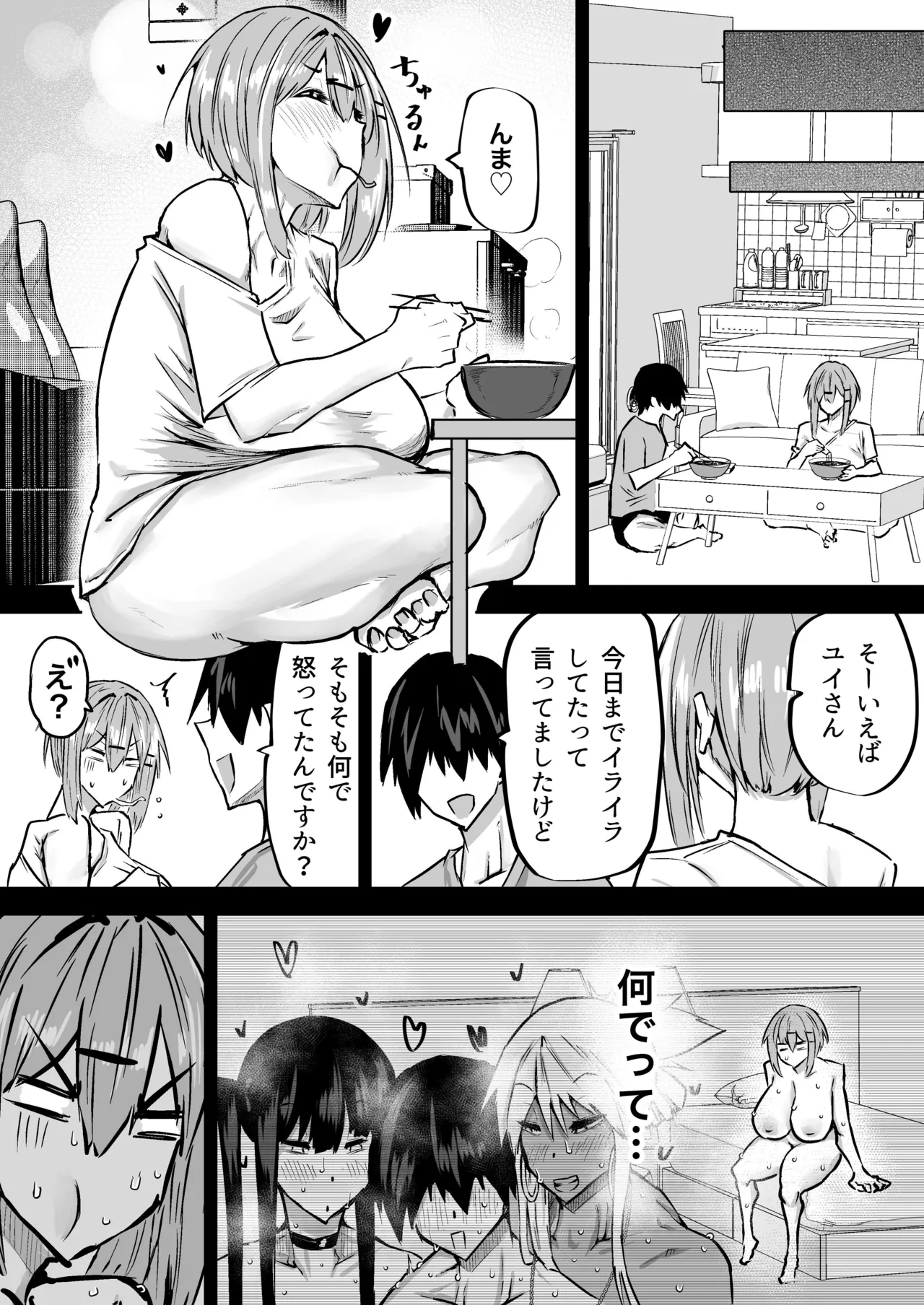 全部搾り取ってくれるデカ乳ギャル Page.286