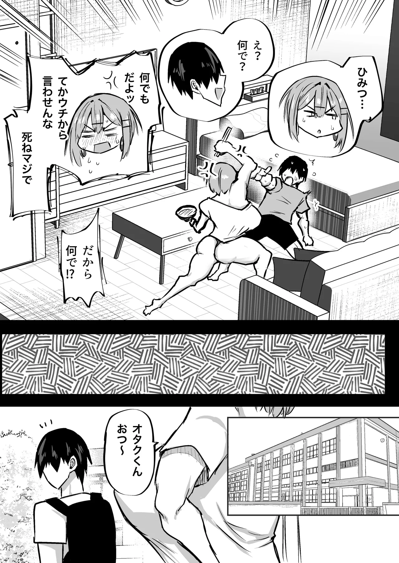 全部搾り取ってくれるデカ乳ギャル Page.287