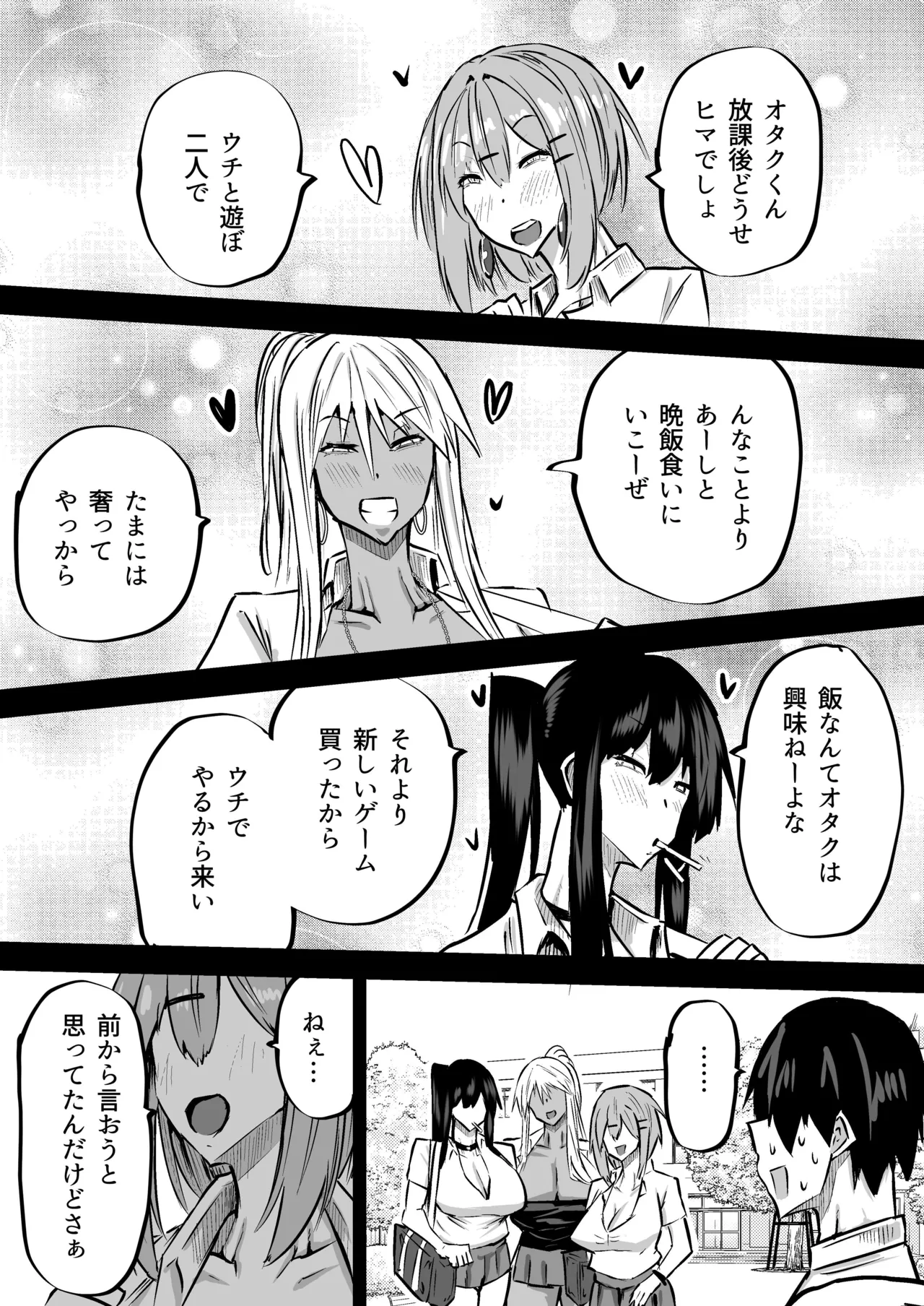 全部搾り取ってくれるデカ乳ギャル Page.288