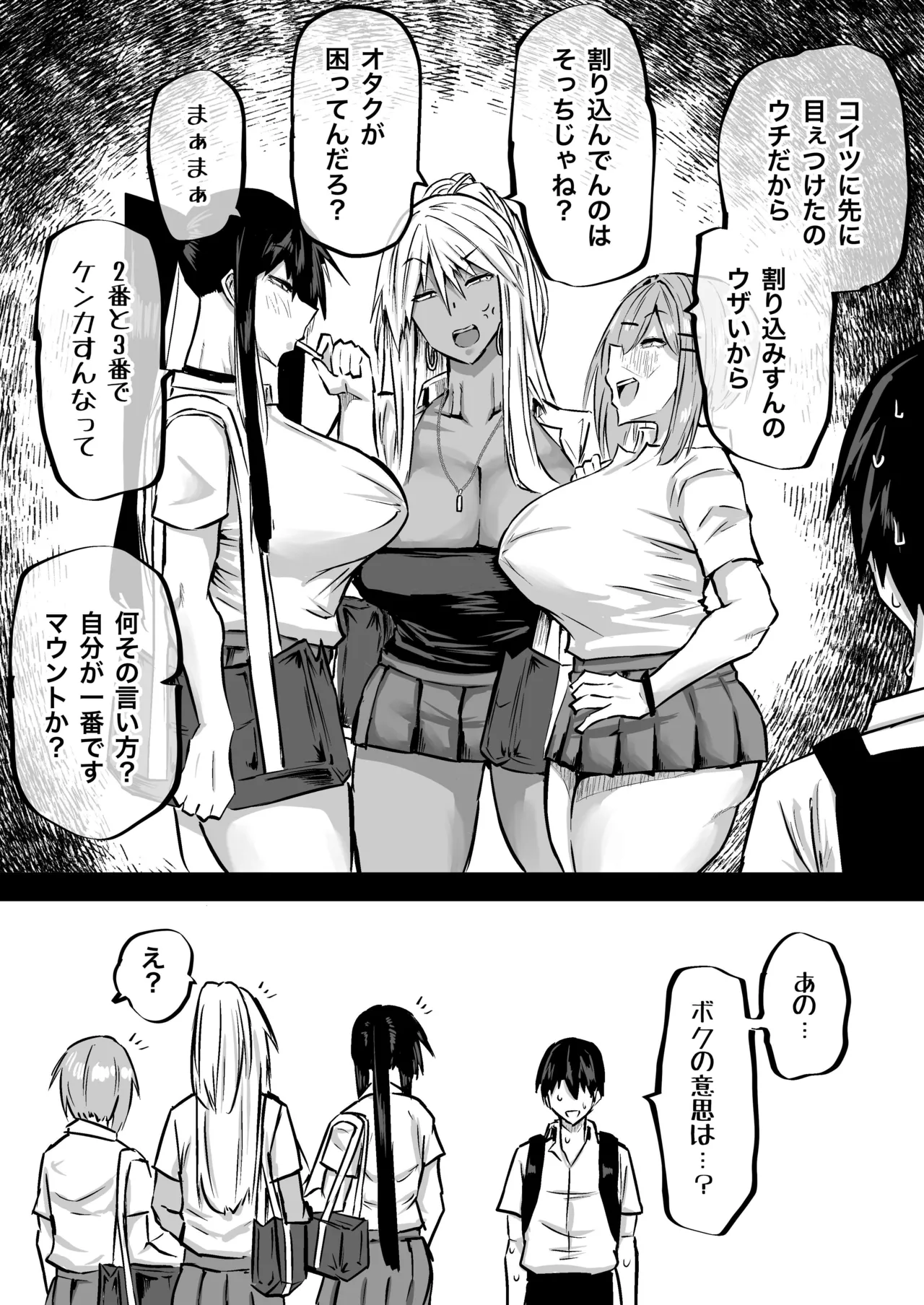 全部搾り取ってくれるデカ乳ギャル Page.289