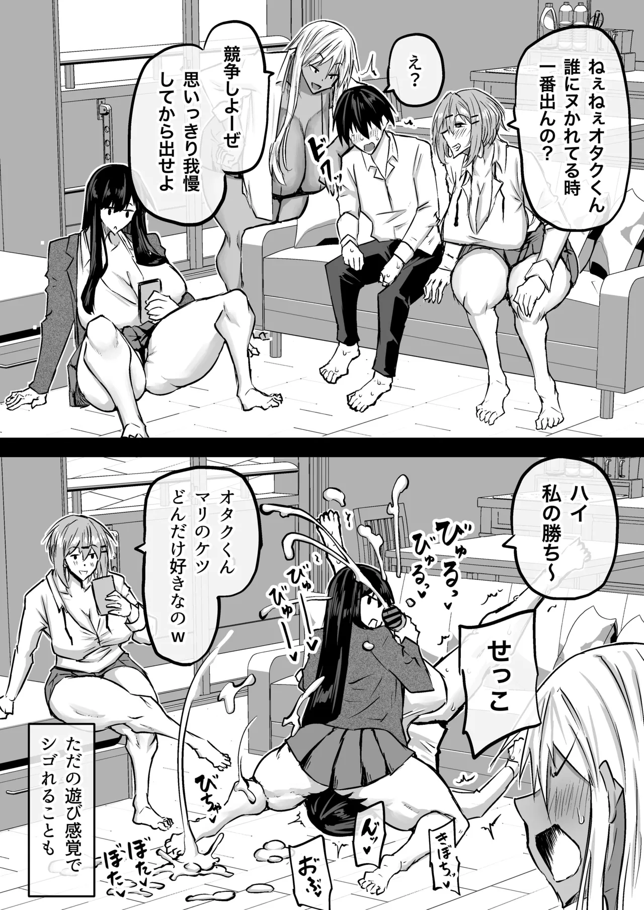 全部搾り取ってくれるデカ乳ギャル Page.29