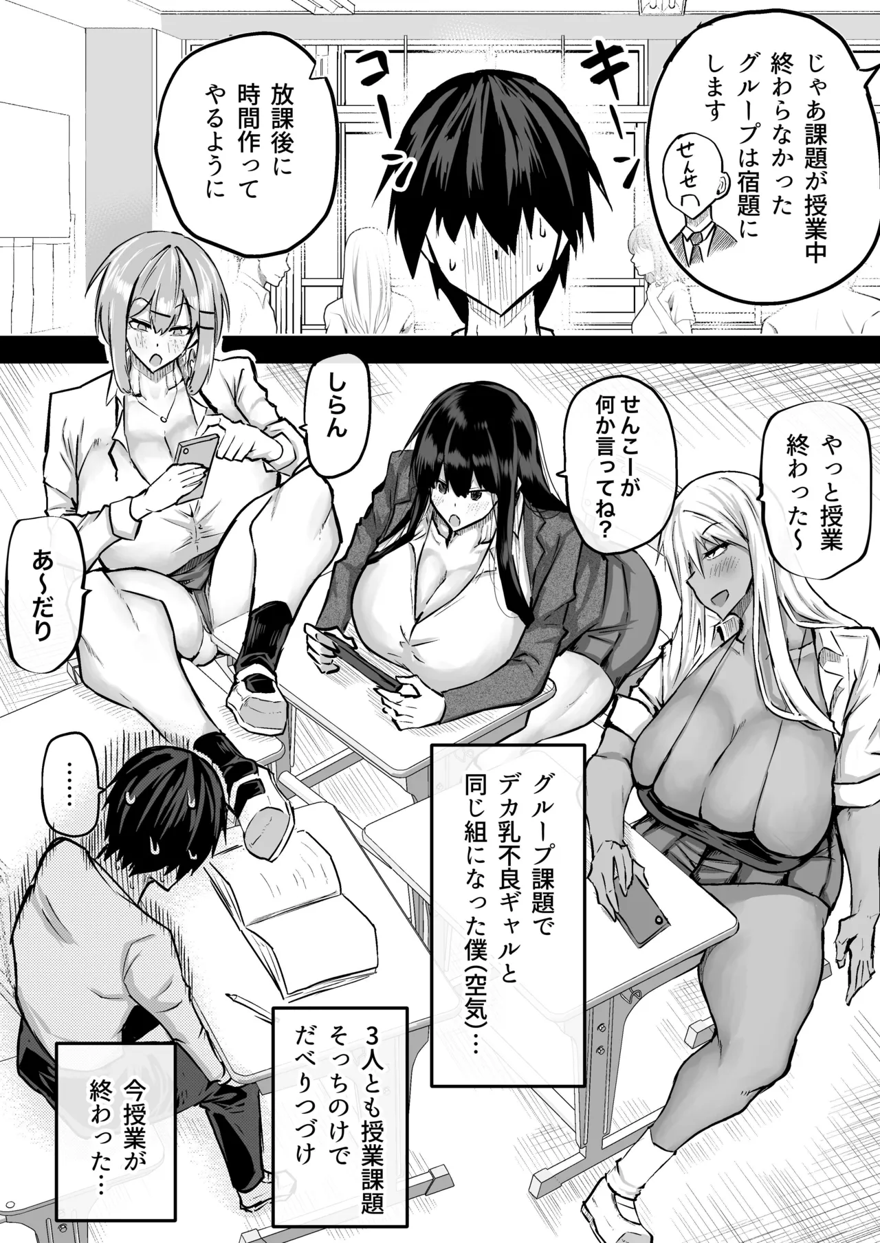 全部搾り取ってくれるデカ乳ギャル Page.3