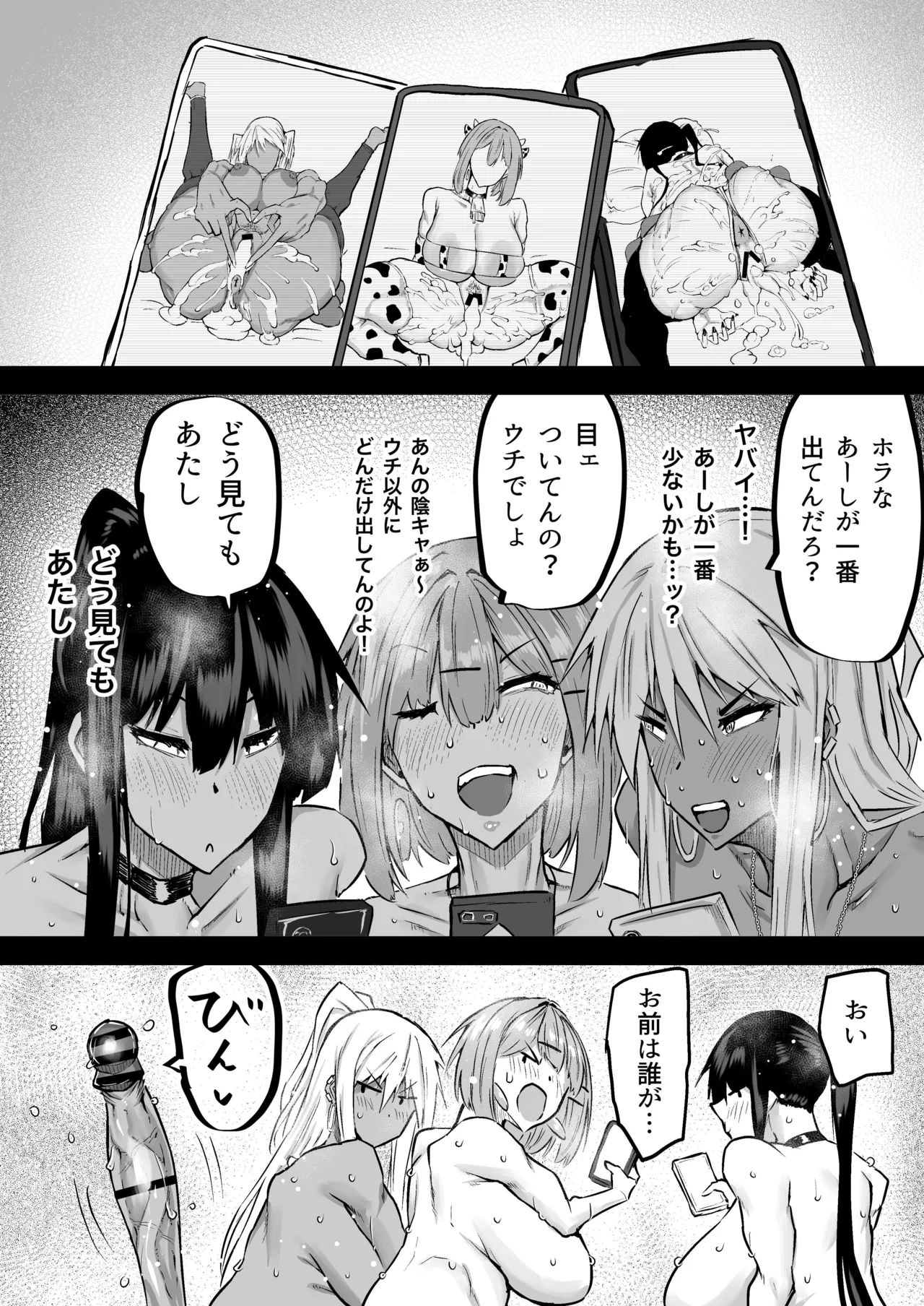 全部搾り取ってくれるデカ乳ギャル Page.314