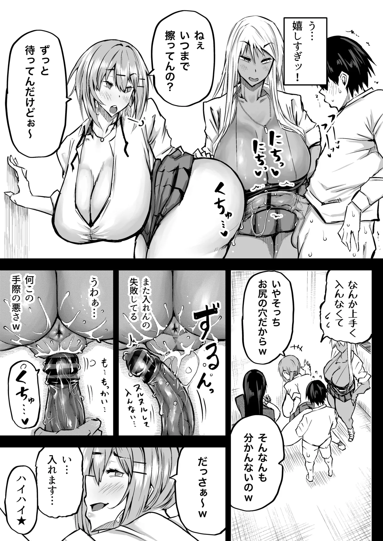 全部搾り取ってくれるデカ乳ギャル Page.34