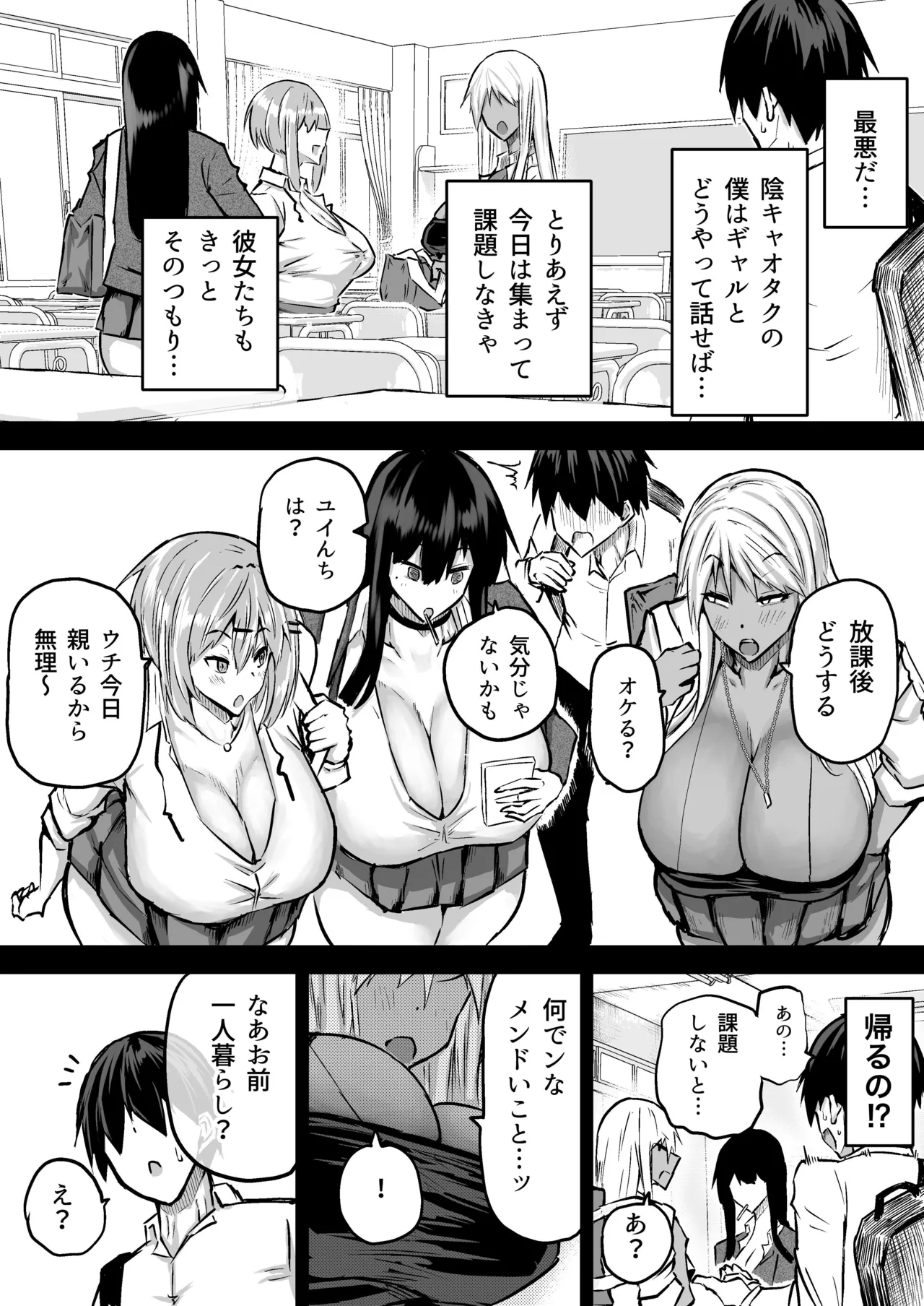 全部搾り取ってくれるデカ乳ギャル Page.4