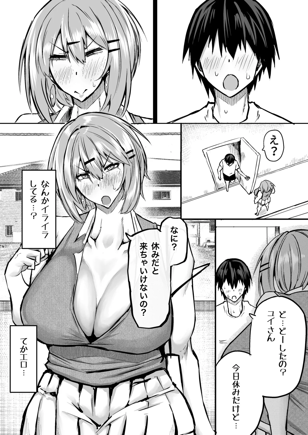 全部搾り取ってくれるデカ乳ギャル Page.42