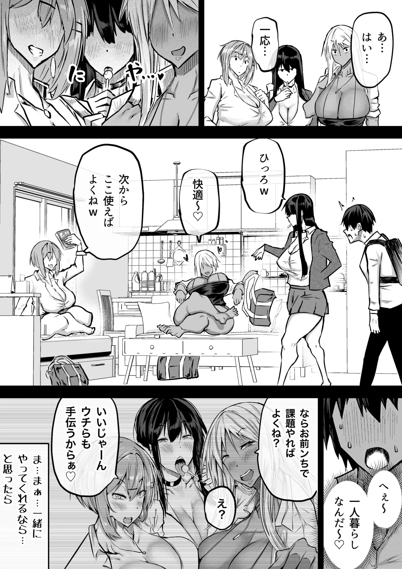 全部搾り取ってくれるデカ乳ギャル Page.5