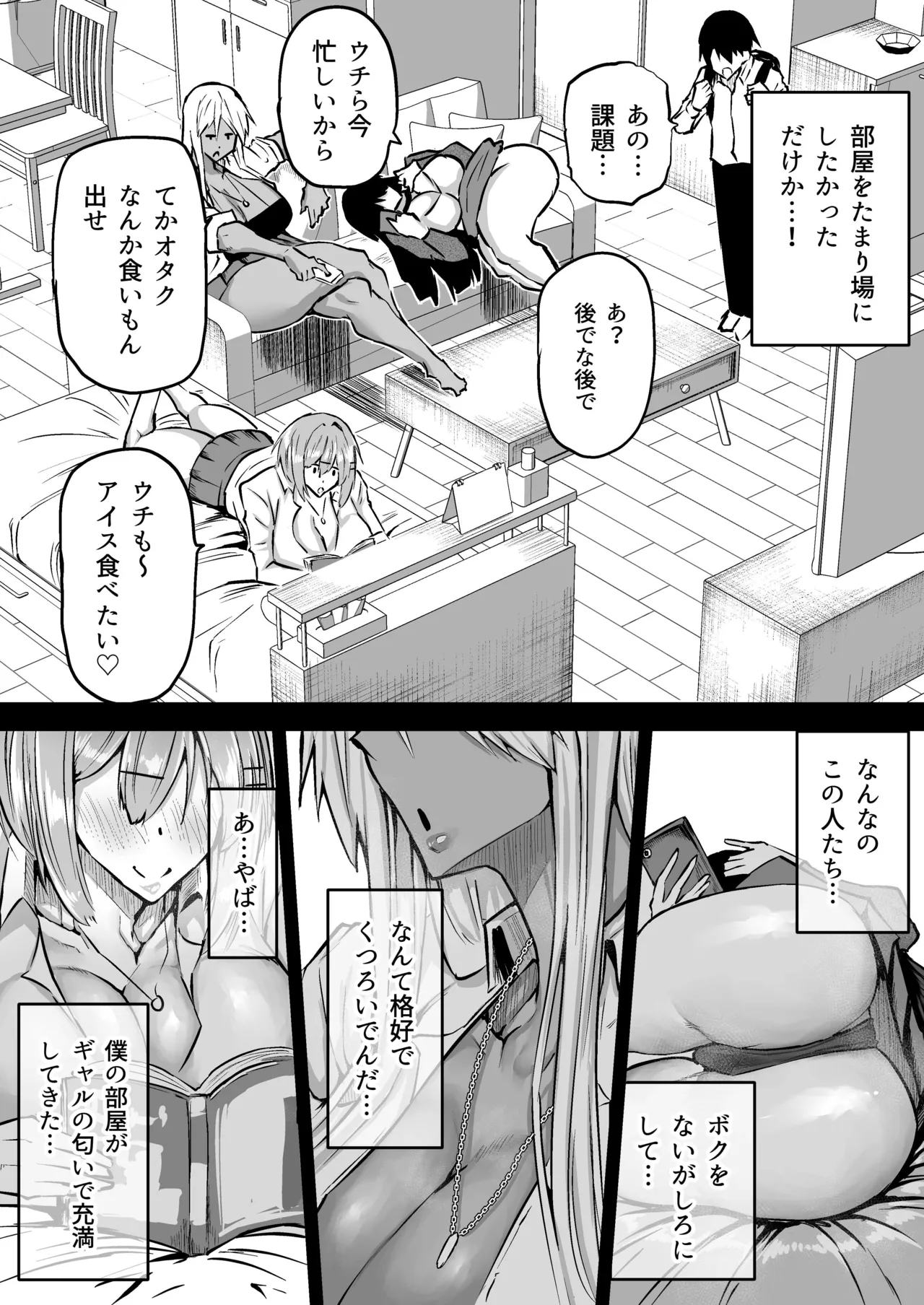 全部搾り取ってくれるデカ乳ギャル Page.6