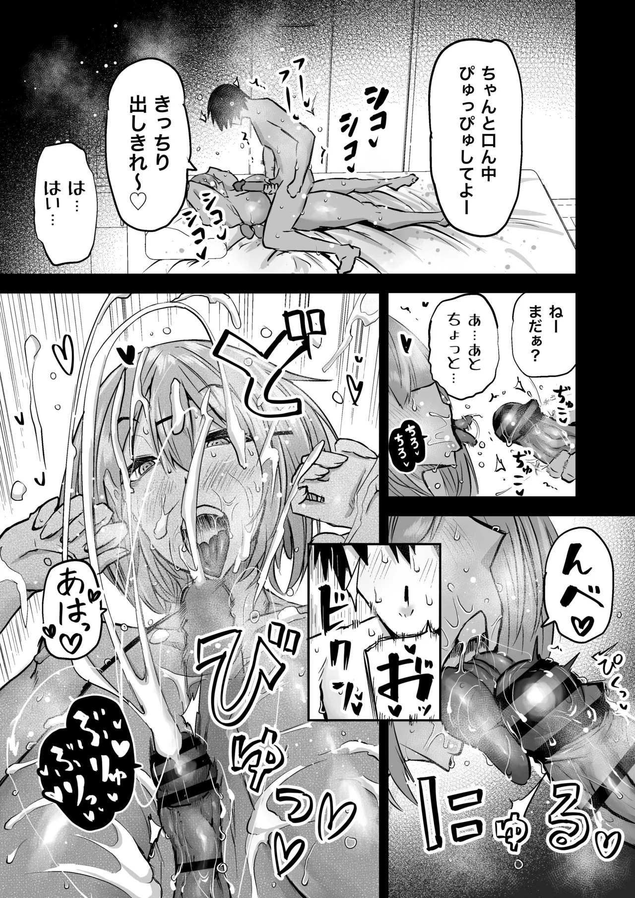 全部搾り取ってくれるデカ乳ギャル Page.67