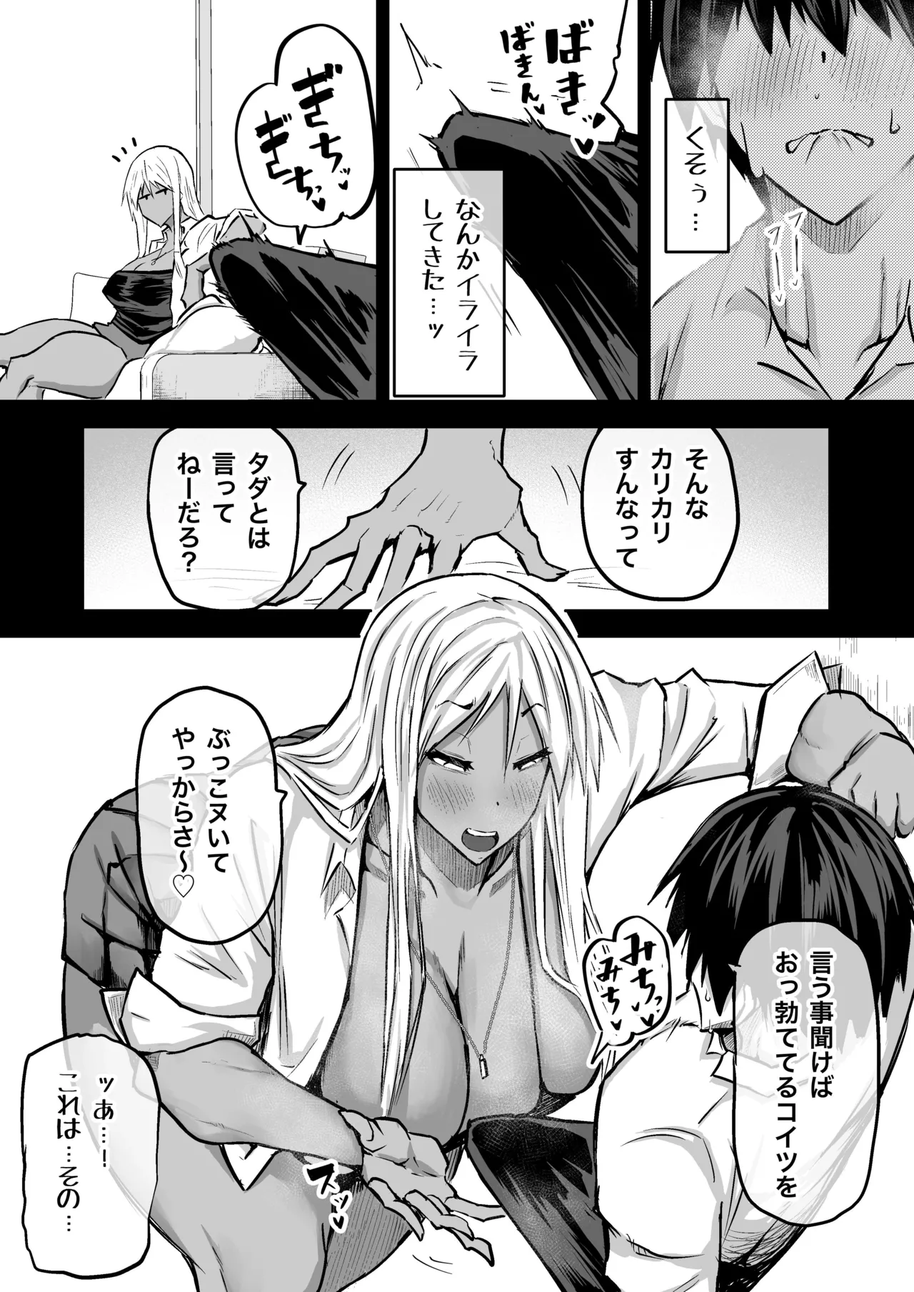 全部搾り取ってくれるデカ乳ギャル Page.7