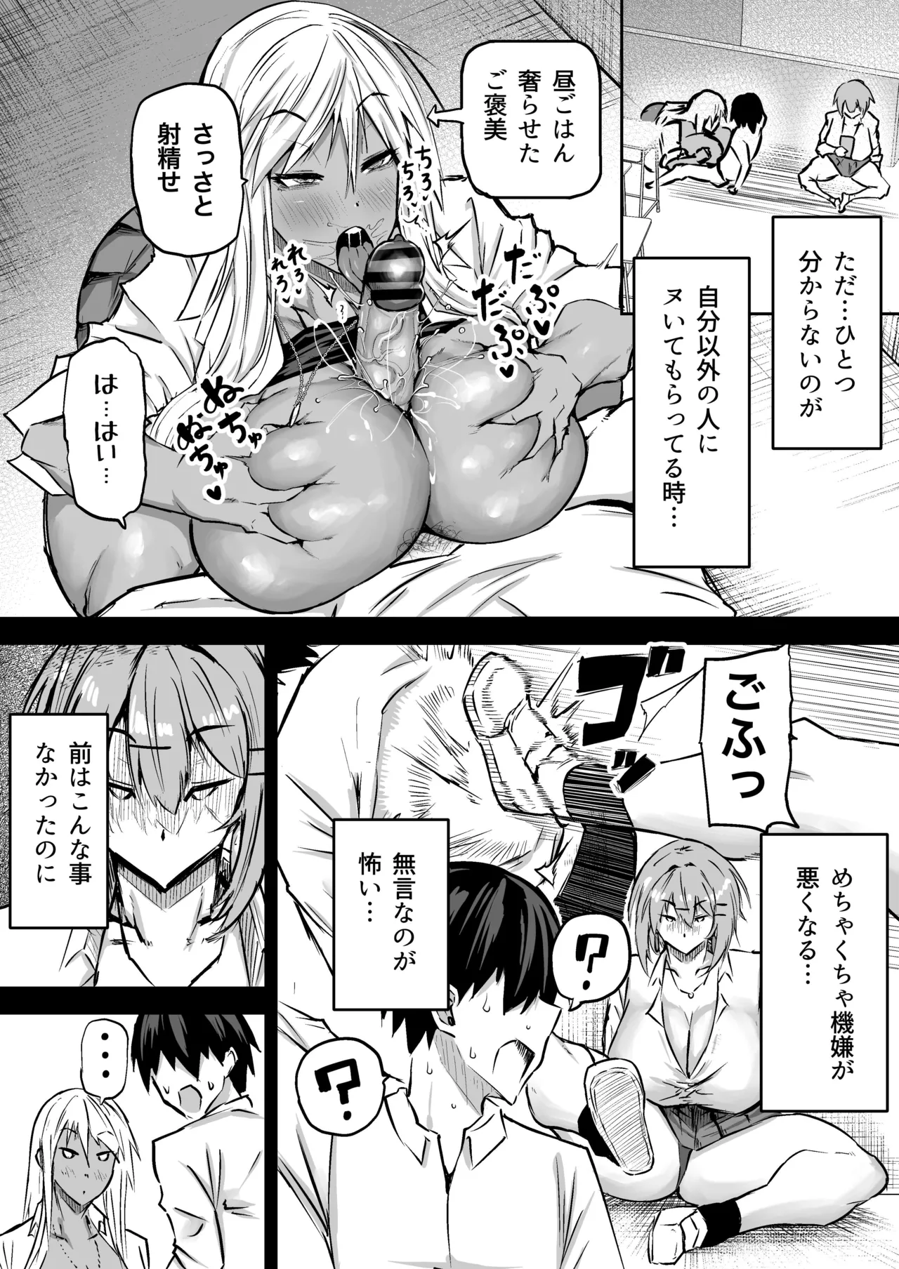 全部搾り取ってくれるデカ乳ギャル Page.72