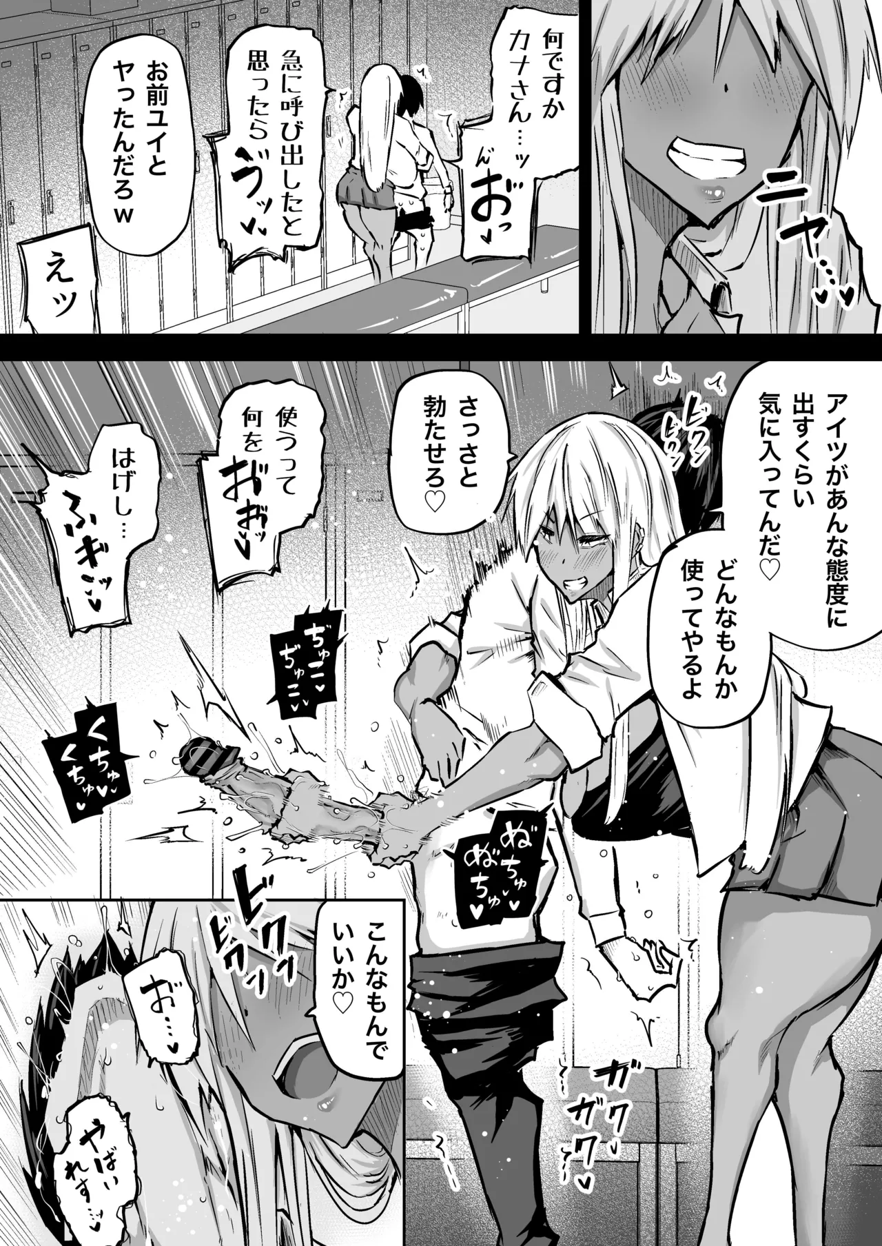 全部搾り取ってくれるデカ乳ギャル Page.73