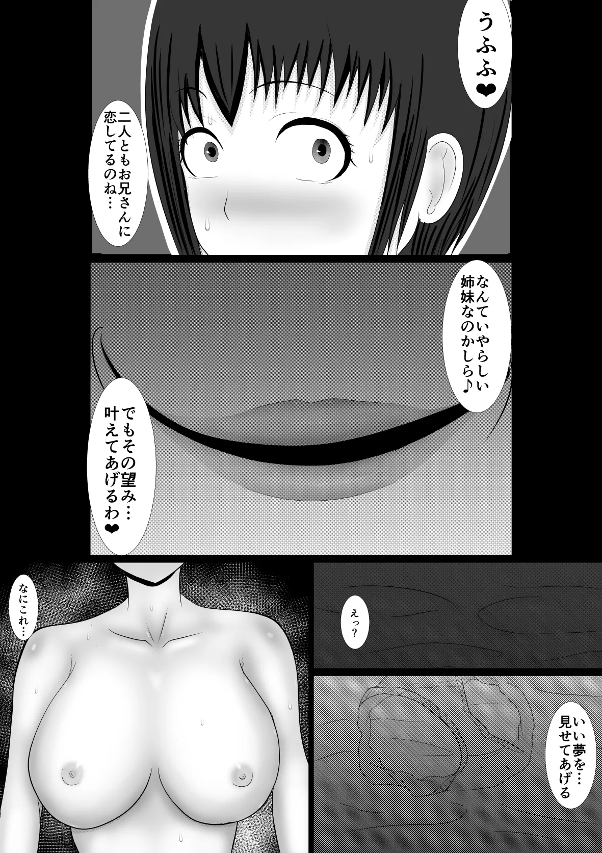 悪魔な家政婦 Page.19