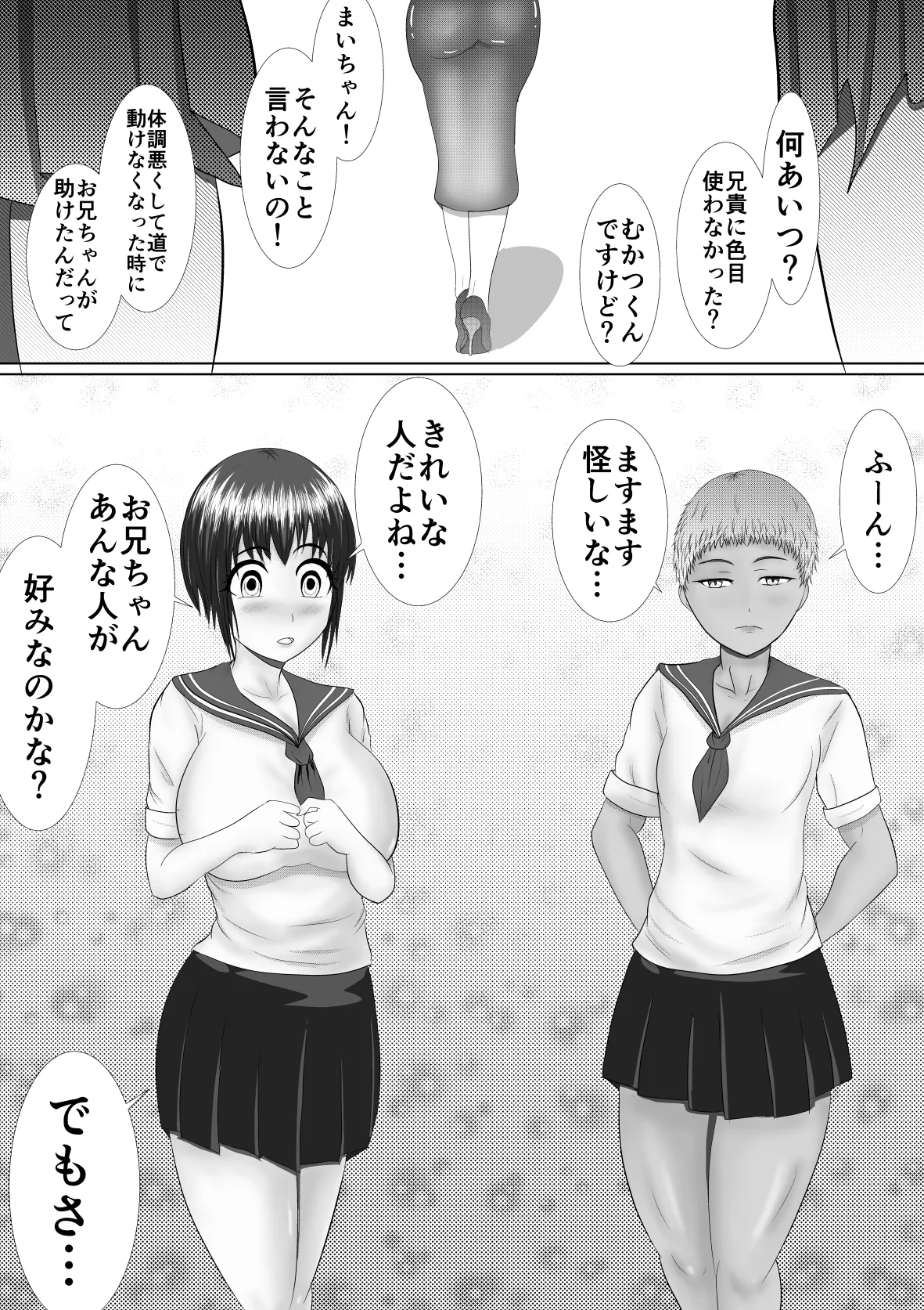悪魔な家政婦 Page.4