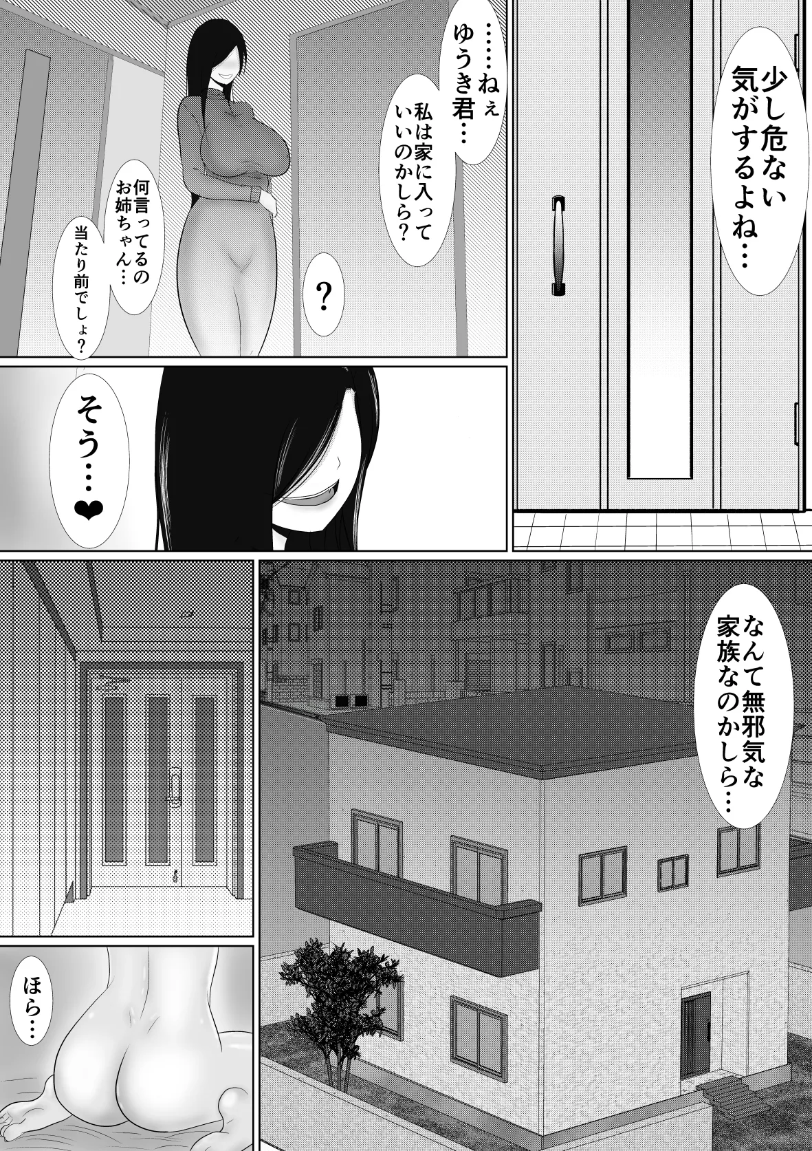悪魔な家政婦 Page.5