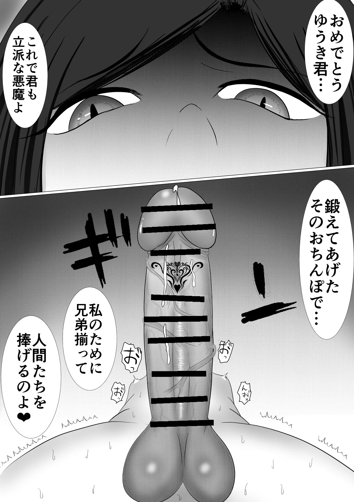 悪魔な家政婦 Page.69