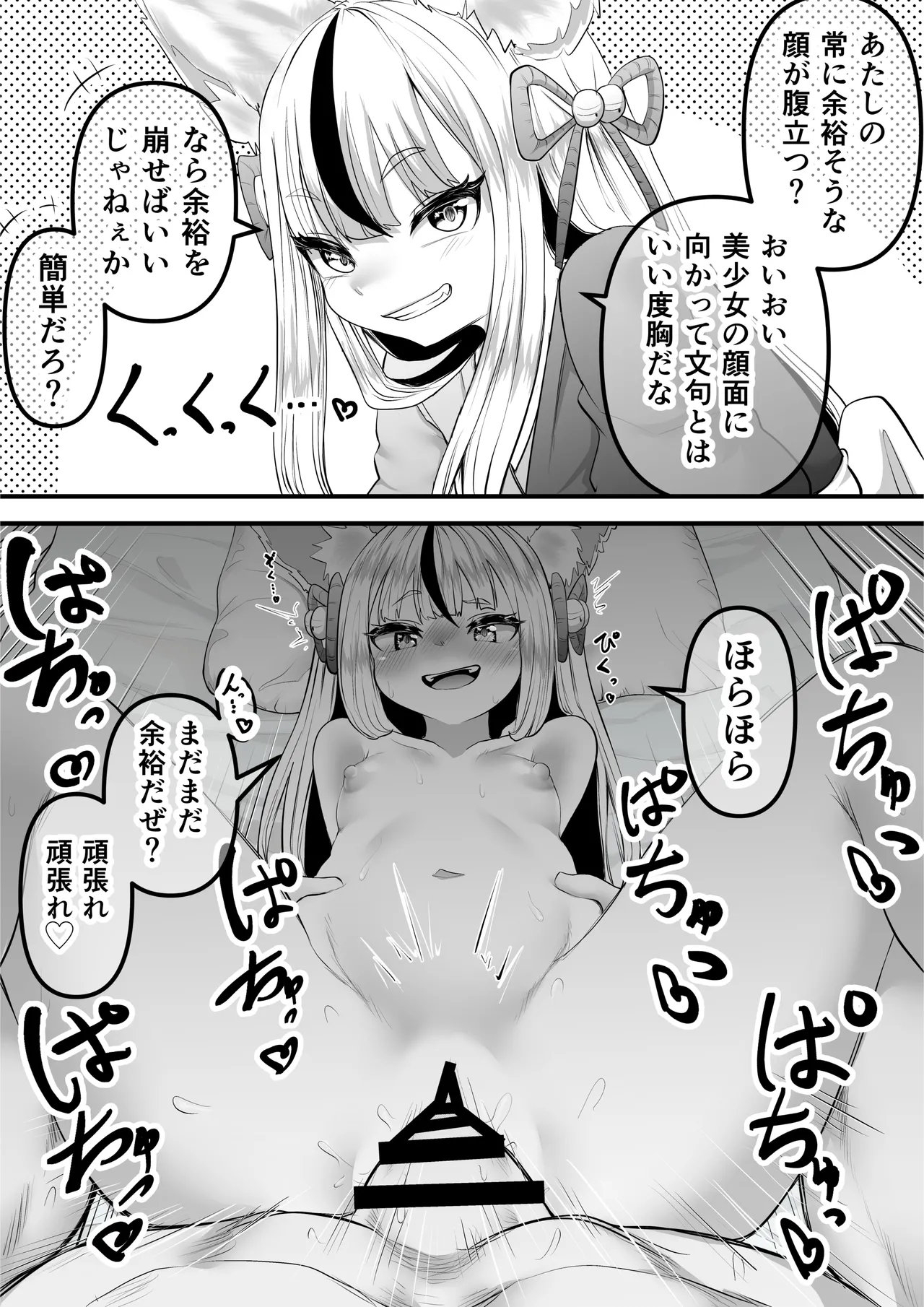 だんだん余裕が無くなるニヤニヤ三女ちゃん Page.4