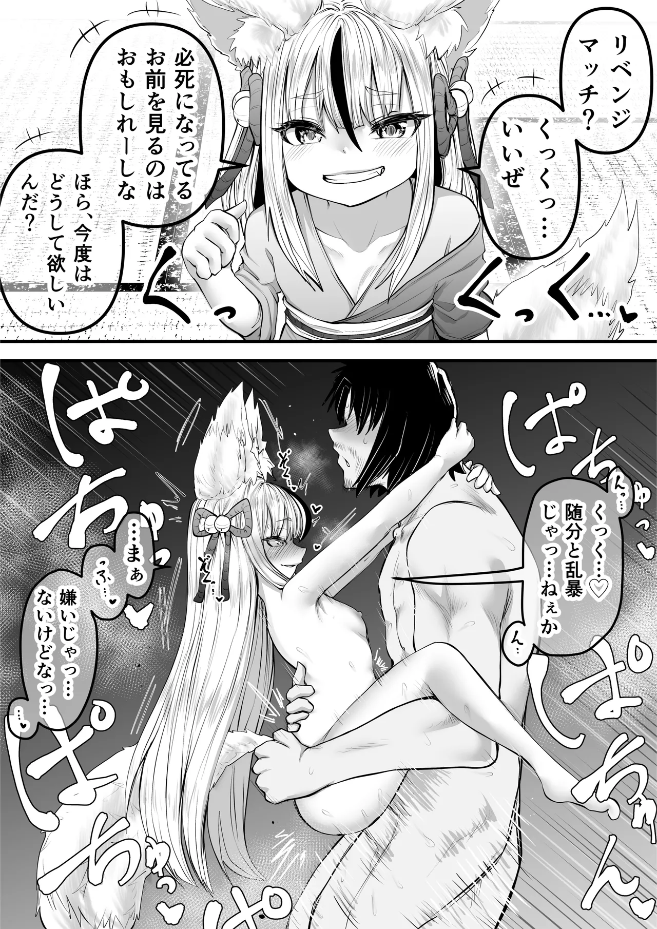 だんだん余裕が無くなるニヤニヤ三女ちゃん Page.5