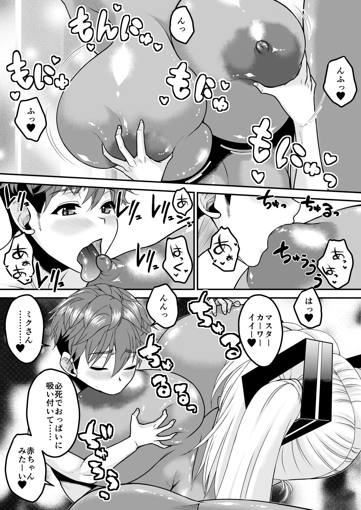 デカくて黒ギャルなアンドロイドと俺の同棲生活 Page.36