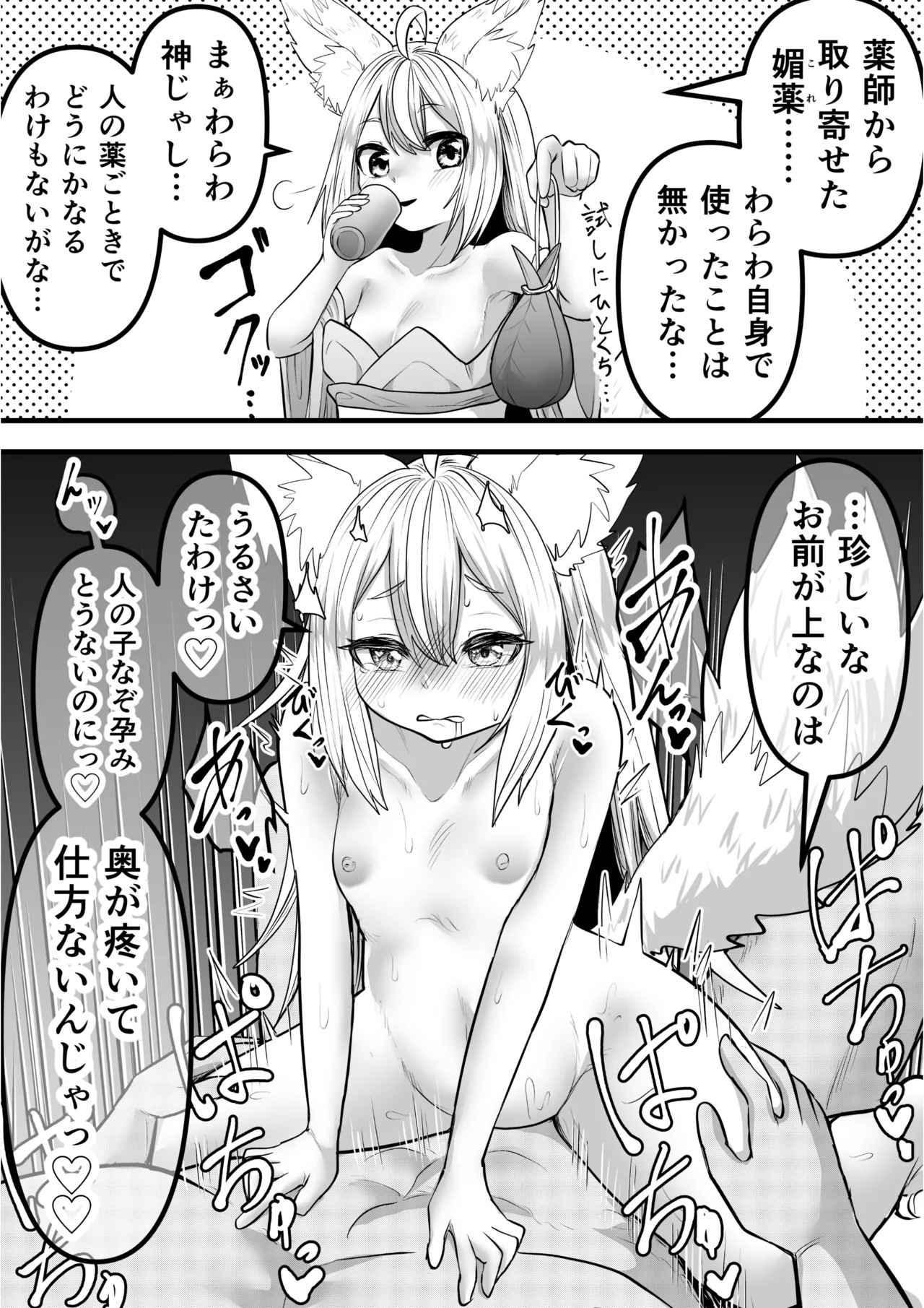 俺の事が大好きなツンデレ狐ロリババア R-18版 Page.7