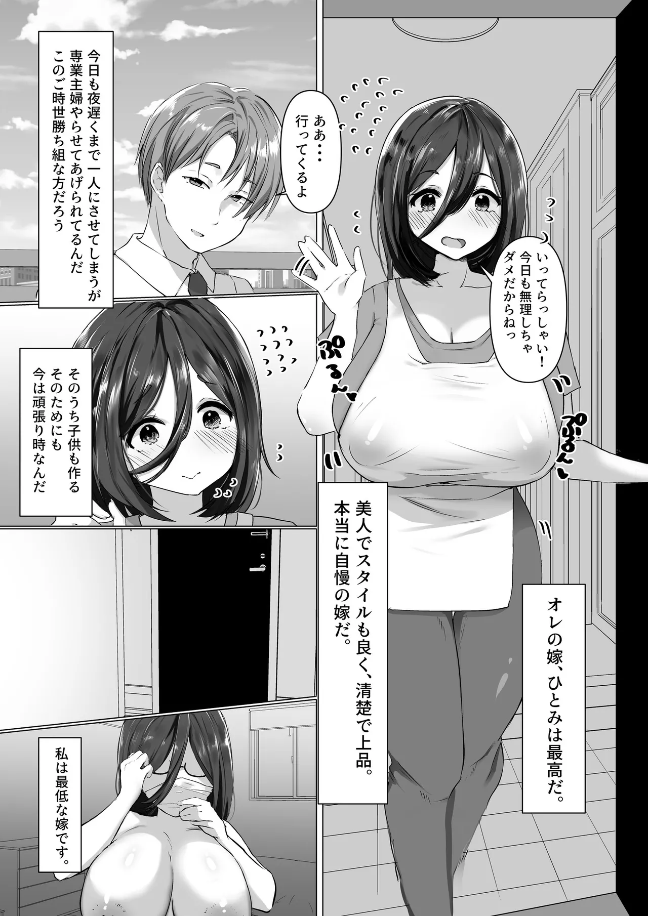 復讐×寝取り×爆乳人妻】バカにしてきたアイツの嫁がアダルト配信者だったので俺のデカマラで容赦なく寝取らせていただきました笑 Page.2