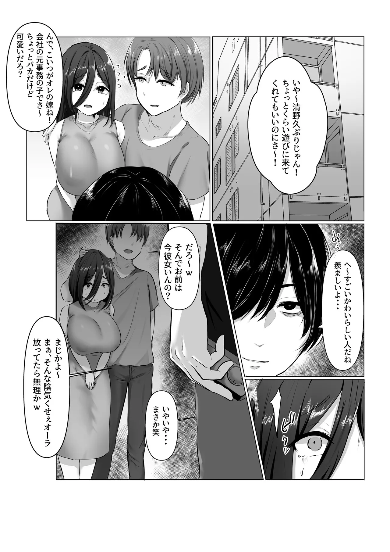 復讐×寝取り×爆乳人妻】バカにしてきたアイツの嫁がアダルト配信者だったので俺のデカマラで容赦なく寝取らせていただきました笑 Page.21