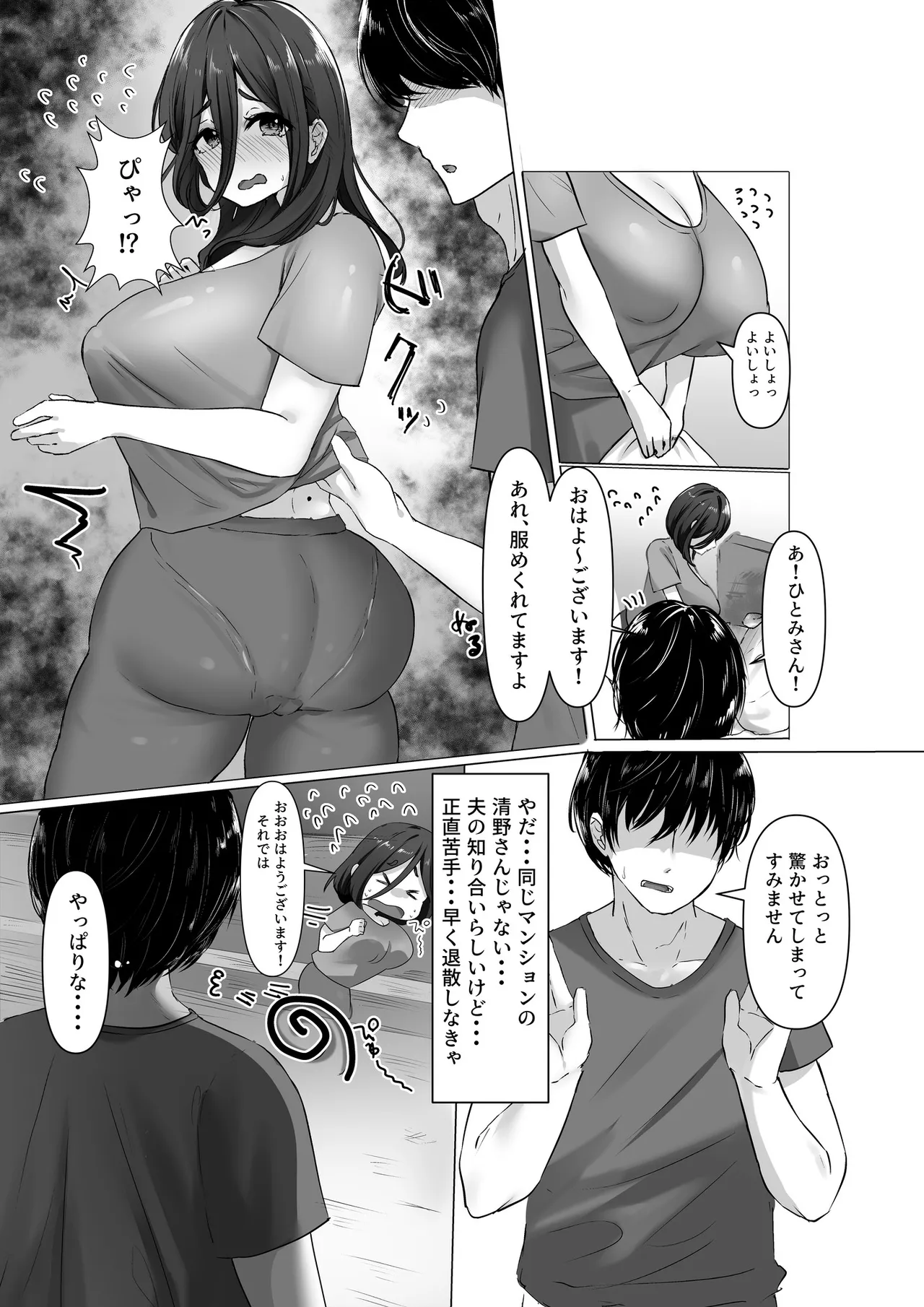復讐×寝取り×爆乳人妻】バカにしてきたアイツの嫁がアダルト配信者だったので俺のデカマラで容赦なく寝取らせていただきました笑 Page.4