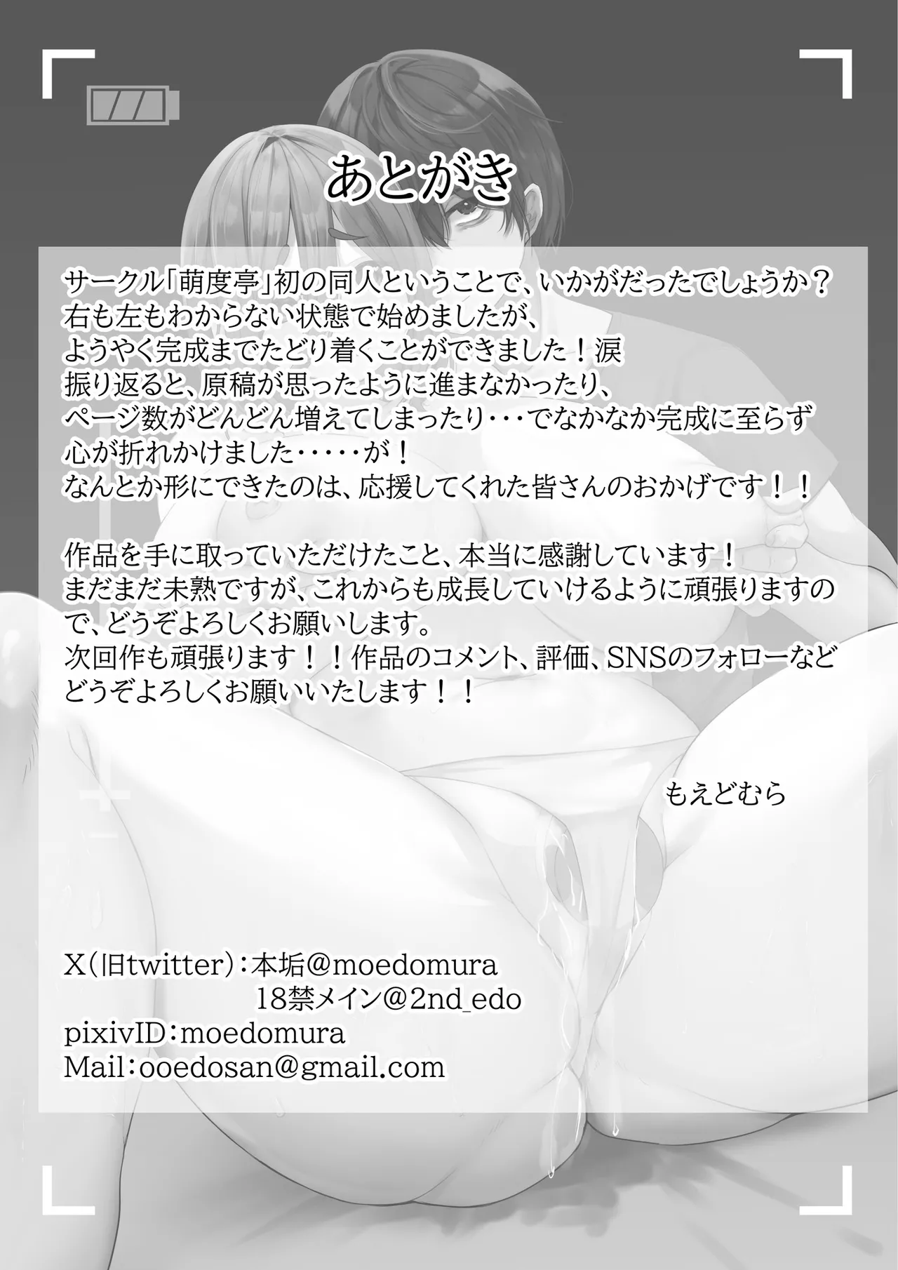 復讐×寝取り×爆乳人妻】バカにしてきたアイツの嫁がアダルト配信者だったので俺のデカマラで容赦なく寝取らせていただきました笑 Page.43