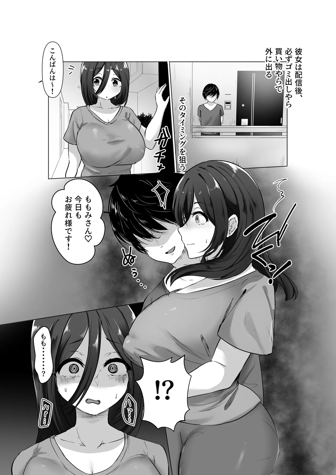復讐×寝取り×爆乳人妻】バカにしてきたアイツの嫁がアダルト配信者だったので俺のデカマラで容赦なく寝取らせていただきました笑 Page.6