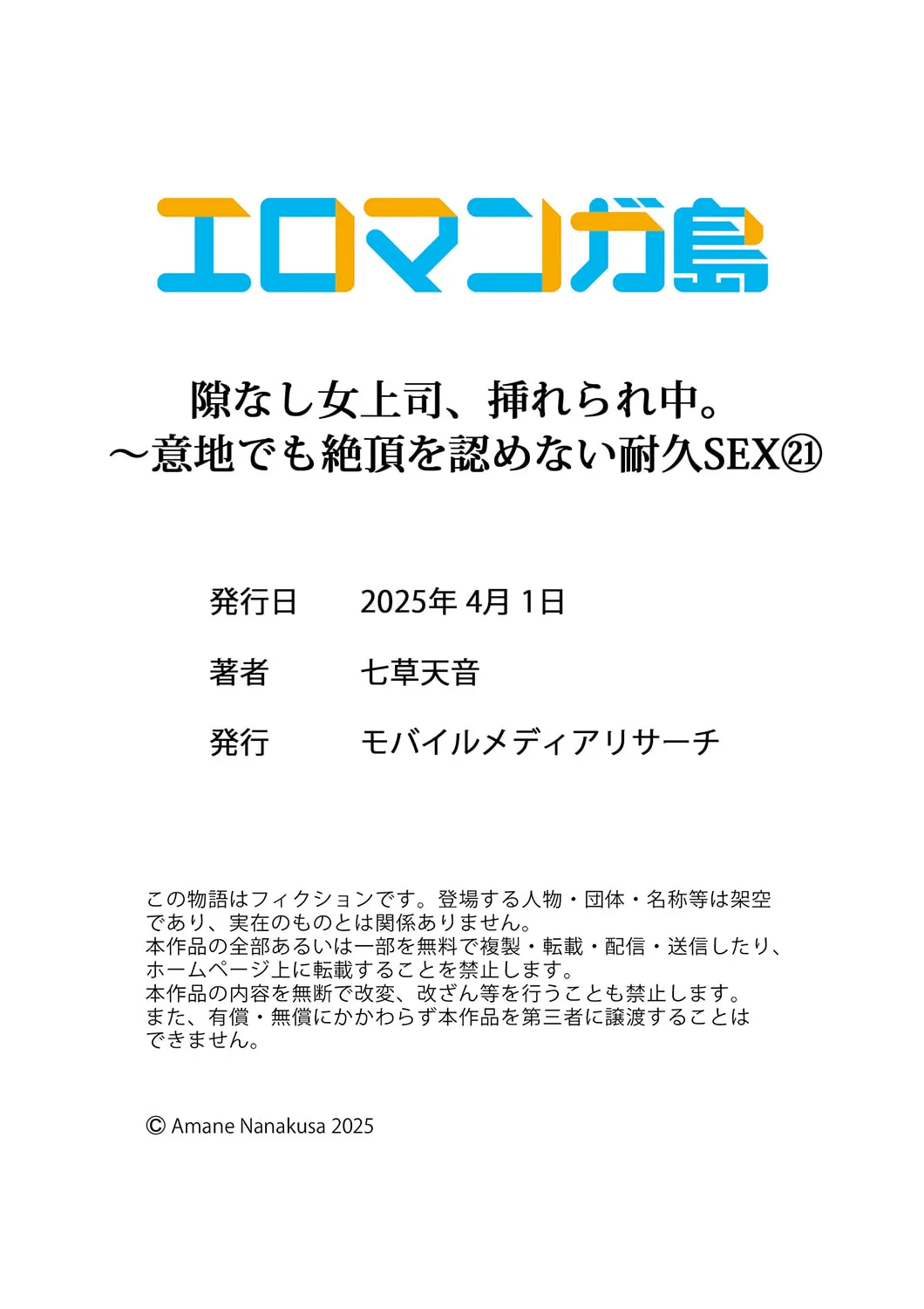 隙なし女上司、挿れられ中。~意地でも絶頂を認めない耐久SEX 21-22 Page.29