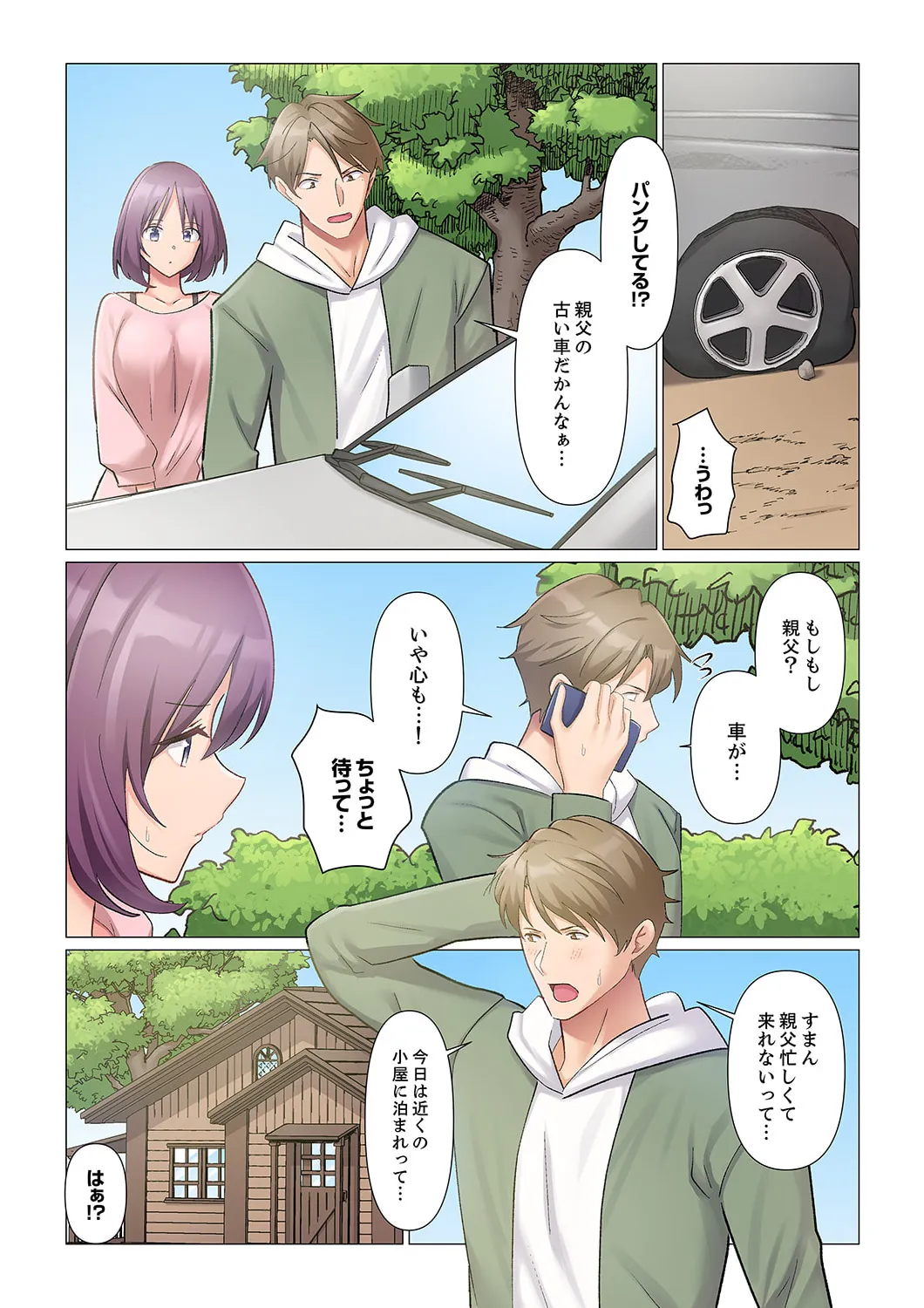 隙なし女上司、挿れられ中。~意地でも絶頂を認めない耐久SEX 21-22 Page.38