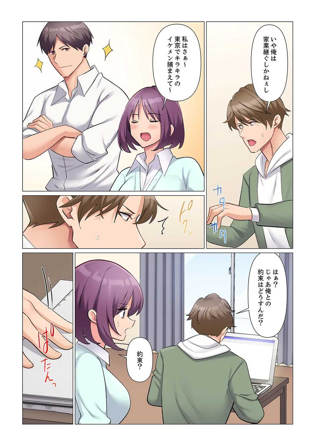 隙なし女上司、挿れられ中。~意地でも絶頂を認めない耐久SEX 21-22 Page.8