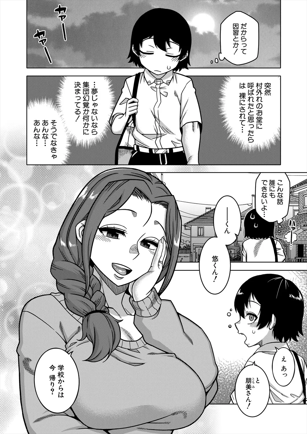 コミックミルフ 2025年4月号 Vol.83 Page.10