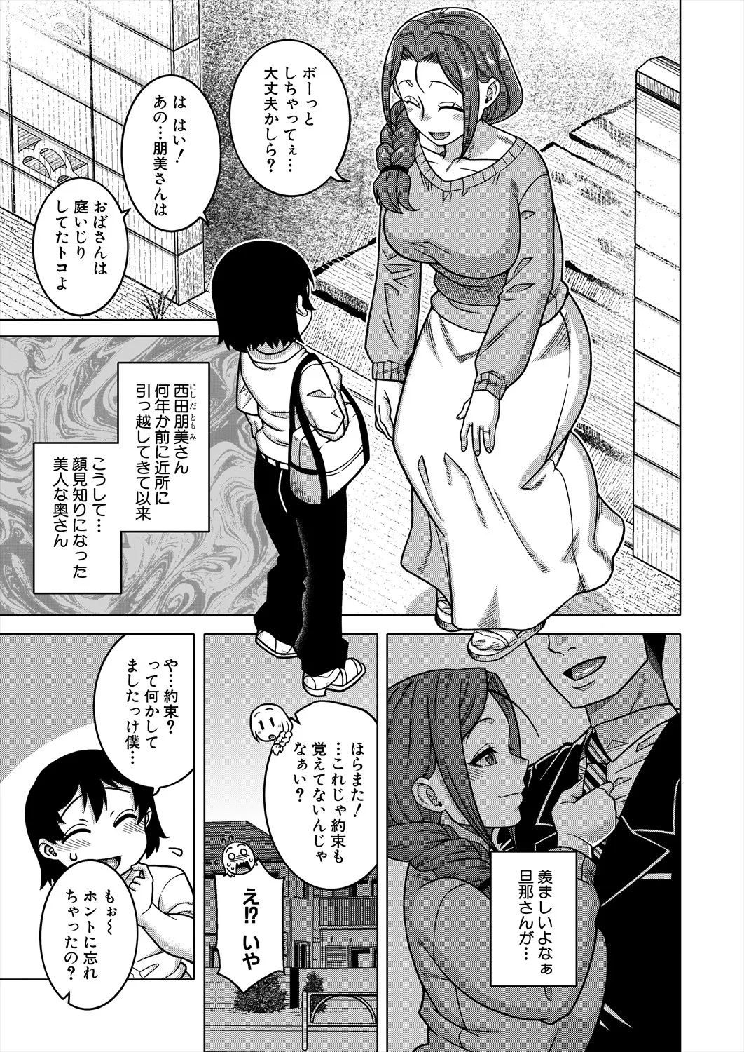 コミックミルフ 2025年4月号 Vol.83 Page.11