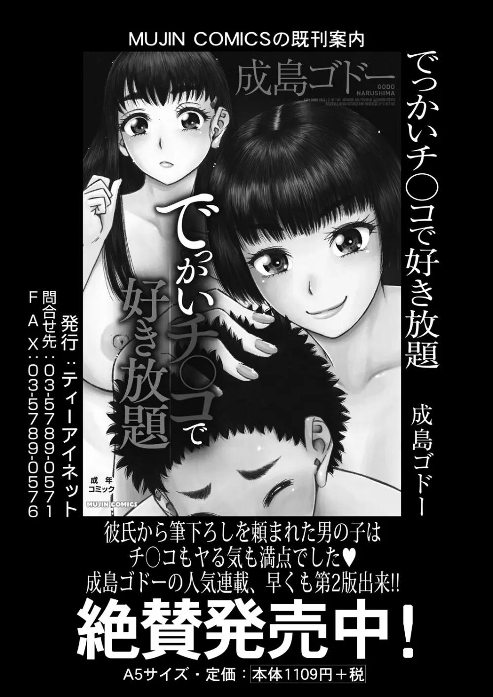 コミックミルフ 2025年4月号 Vol.83 Page.123