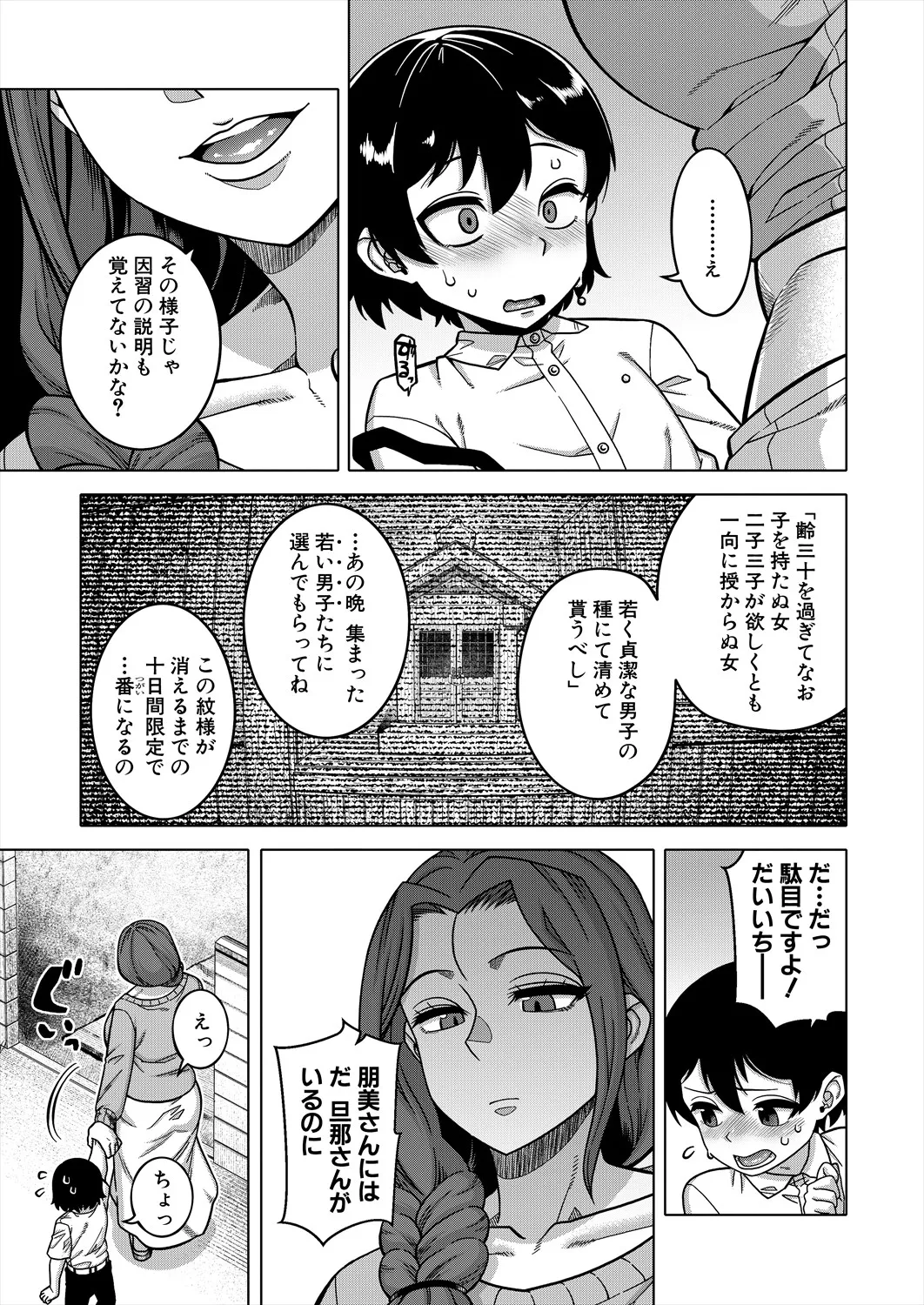 コミックミルフ 2025年4月号 Vol.83 Page.13
