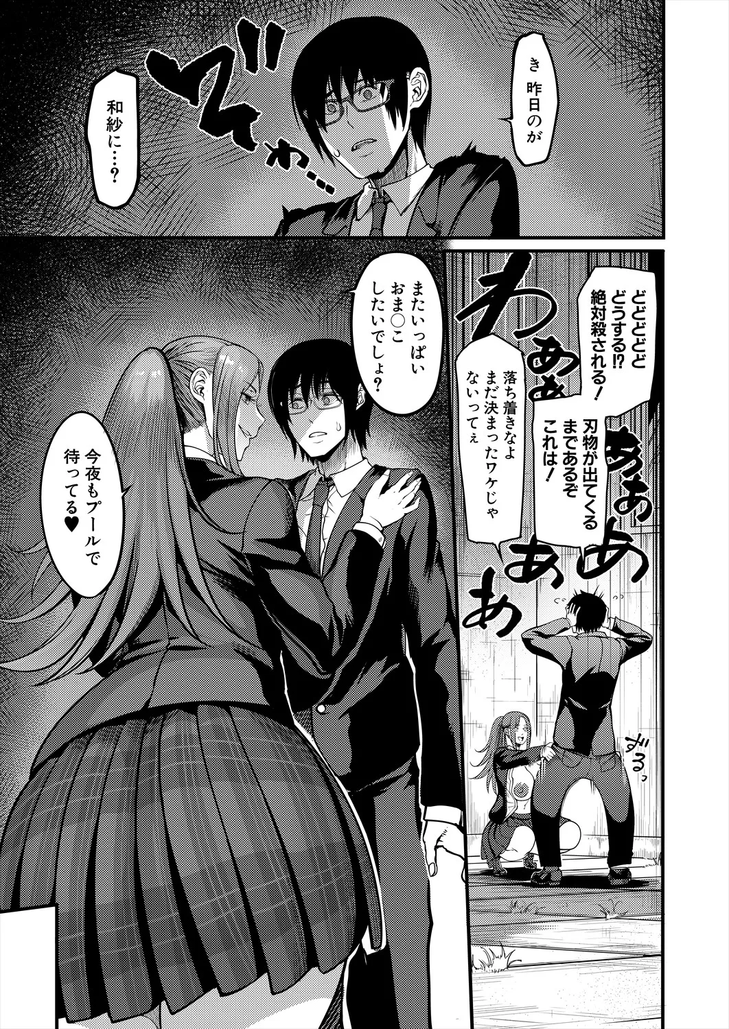 コミックミルフ 2025年4月号 Vol.83 Page.133
