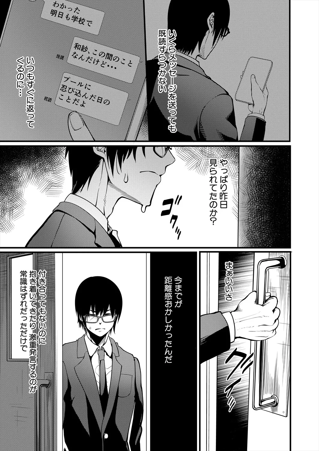 コミックミルフ 2025年4月号 Vol.83 Page.135