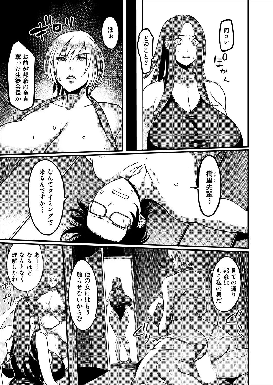 コミックミルフ 2025年4月号 Vol.83 Page.151