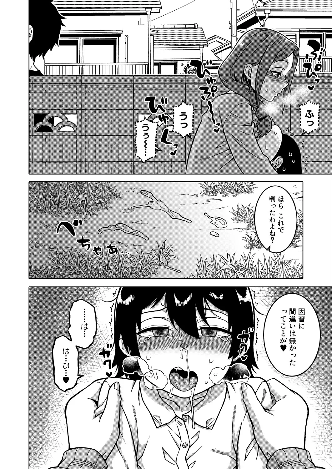 コミックミルフ 2025年4月号 Vol.83 Page.18