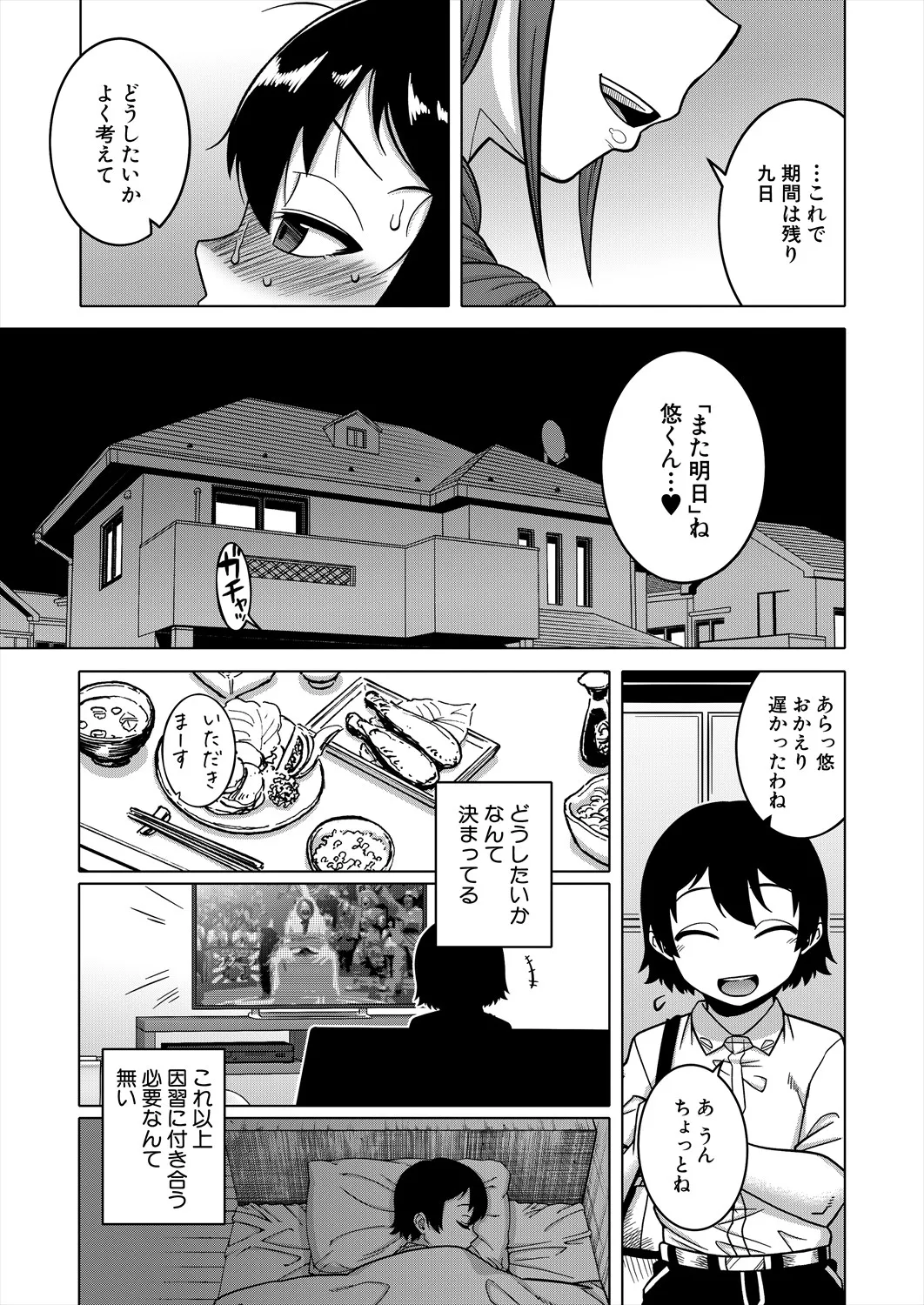コミックミルフ 2025年4月号 Vol.83 Page.19