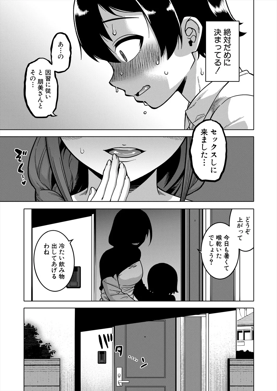 コミックミルフ 2025年4月号 Vol.83 Page.21